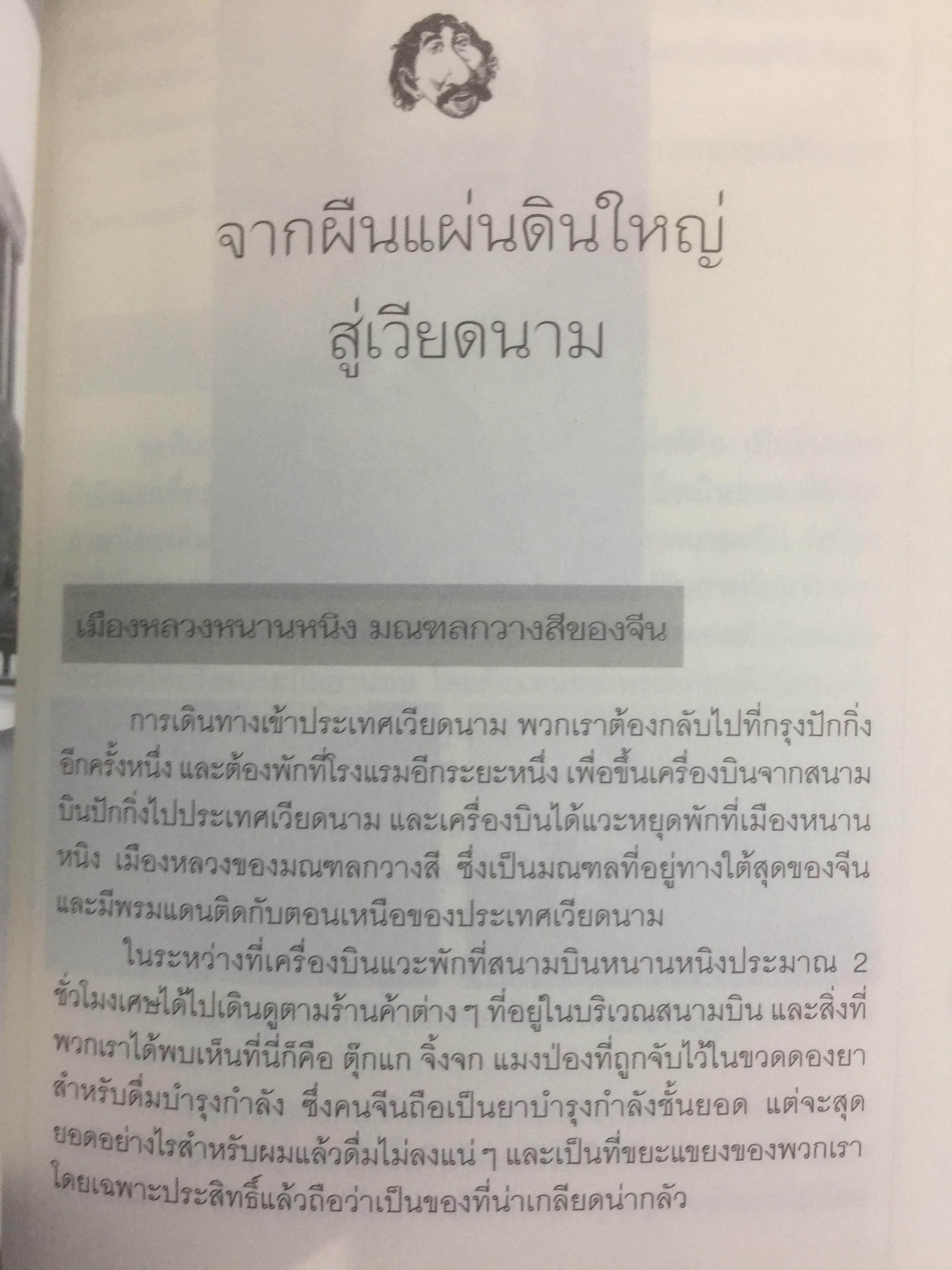 เทิดภูมิ คนรักแผ่นดิน. ประวัติศาสตร์การเมืองที่บันทึกด้วยเลือดเนื้อและชีวิตของนักสู้ผู้ทรนง ผู้เขียน เทิดภูมิ ใจดี 2 กก.
