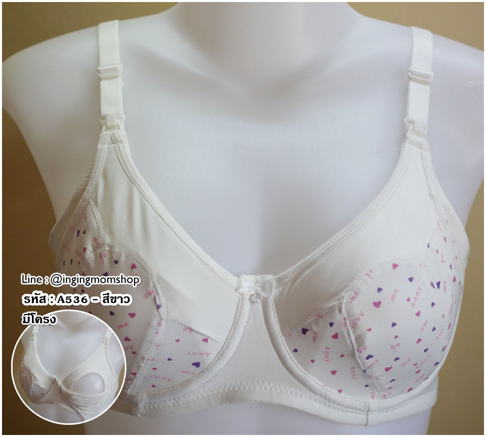 A536_[Size-38/85-สีขาว]_เสื้อชั้นในให้นม-มีโครง