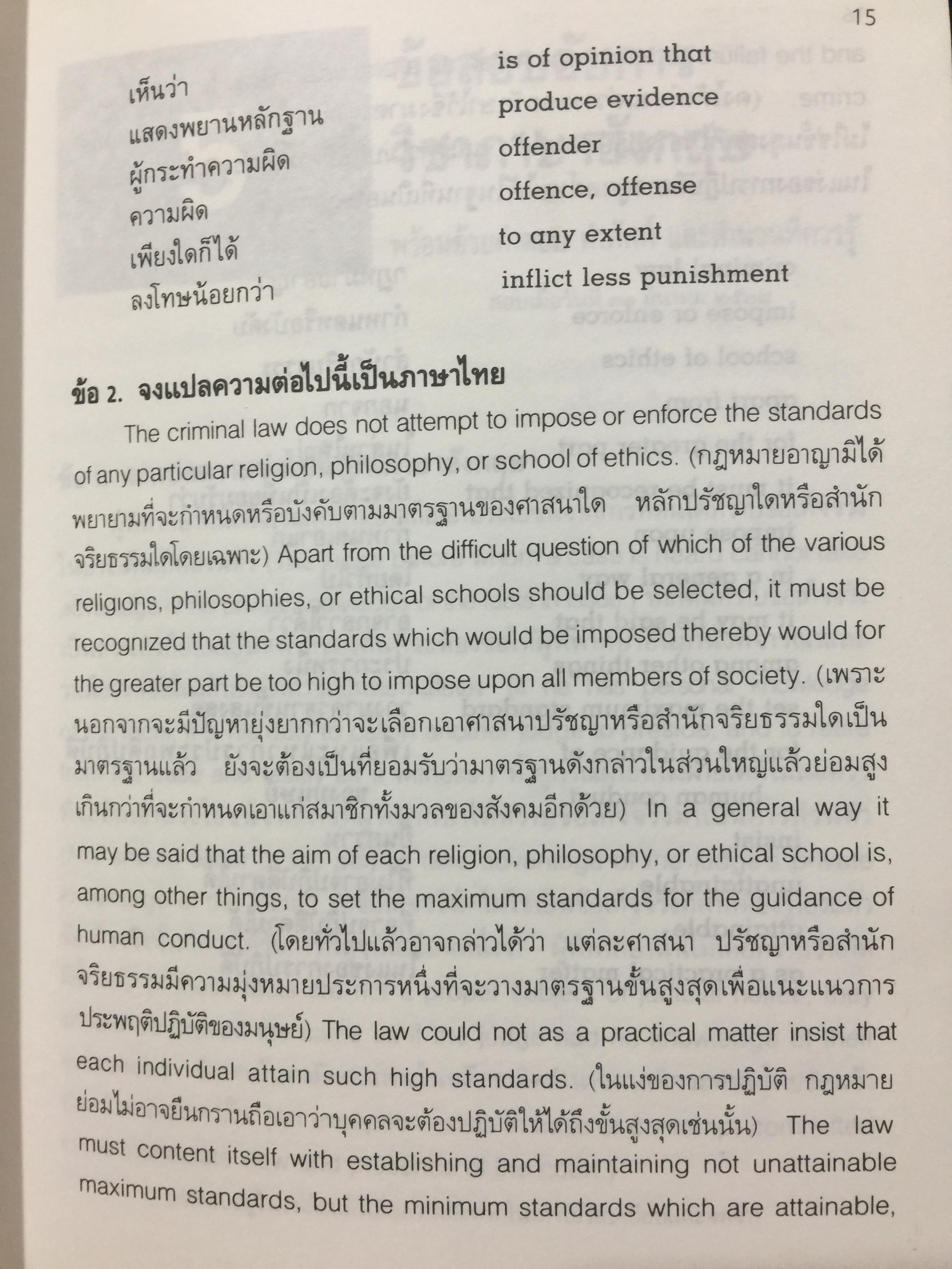 ข้อสอบอัยการ วิชาภาษาอังกฤษ พร้อมคำตอบ คำศัพท์ และสำนวนที่ควรรู้ 0 กก.
