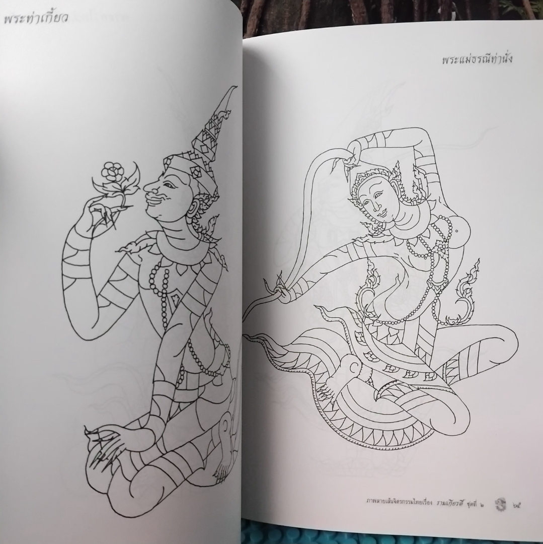 ภาพลายเส้นจิตรกรรมไทย 1 ชุด มือ1 โดย สำนักพิมพ์ พิมพ์ทอง หายาก ไม่มีพิมพ์เพิ่ม