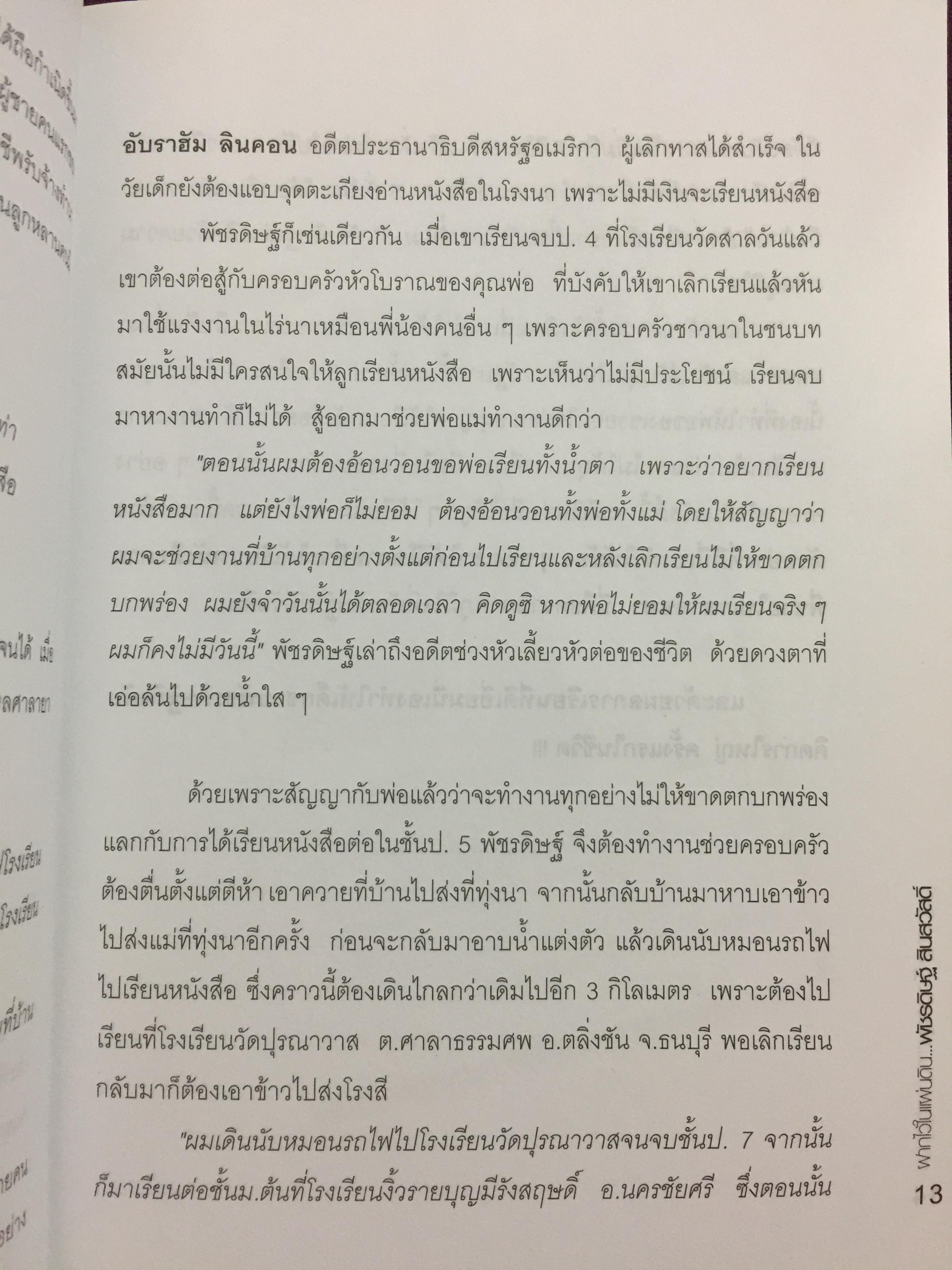 บันทึกการต่อสู้ของลูกชาวนา...สู่...ข้าราชการดีเด่นของกรมศุลกากร 0 กก.