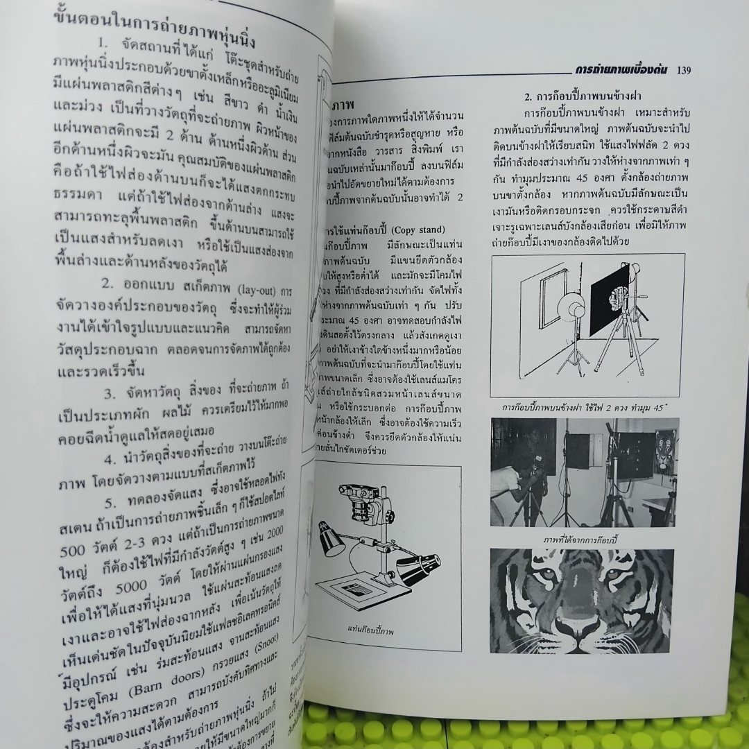 การถ่ายภาพเบื้องต้น Fundamentals of Photography โดย ผช.ศ. สมาน เฉตระการ หนังสือสะสม