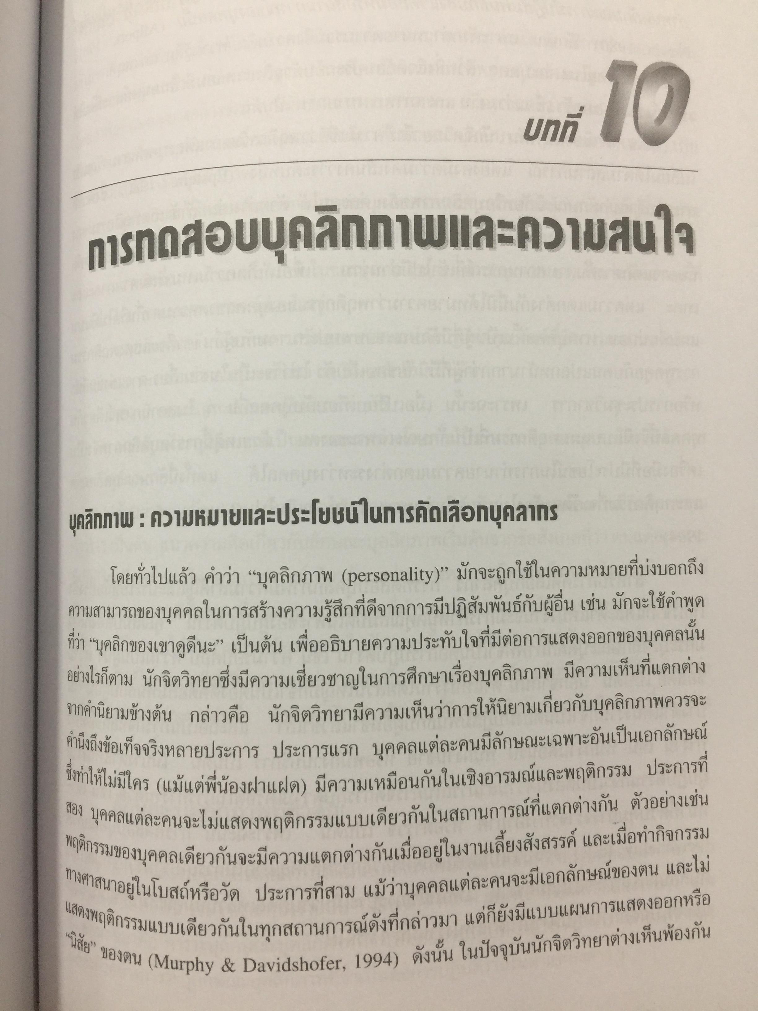การสรรหา การคัดเลือก และการประเมินผลการปฎิบัติงานของบุคลากร. ผู้เขียน ชูชัย สมิทธิไกร. สำนักพิมพ์แห่งจุฬาลงกรณ์มหาวิทยาลัย 0 กก.