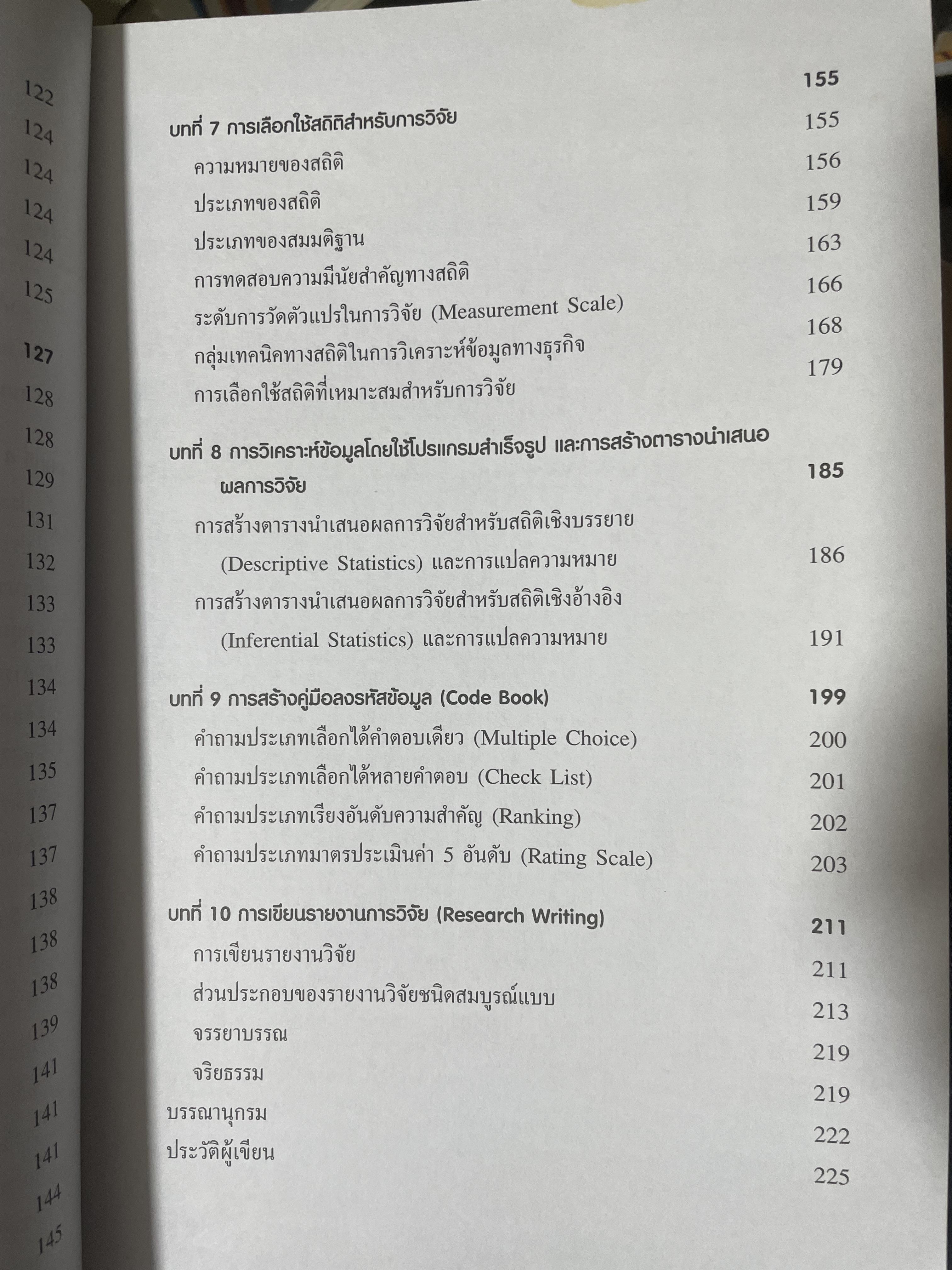 ระเบียบวิธีวิจัยทางธุรกิจ Business Research Methods 1,500 กรัม