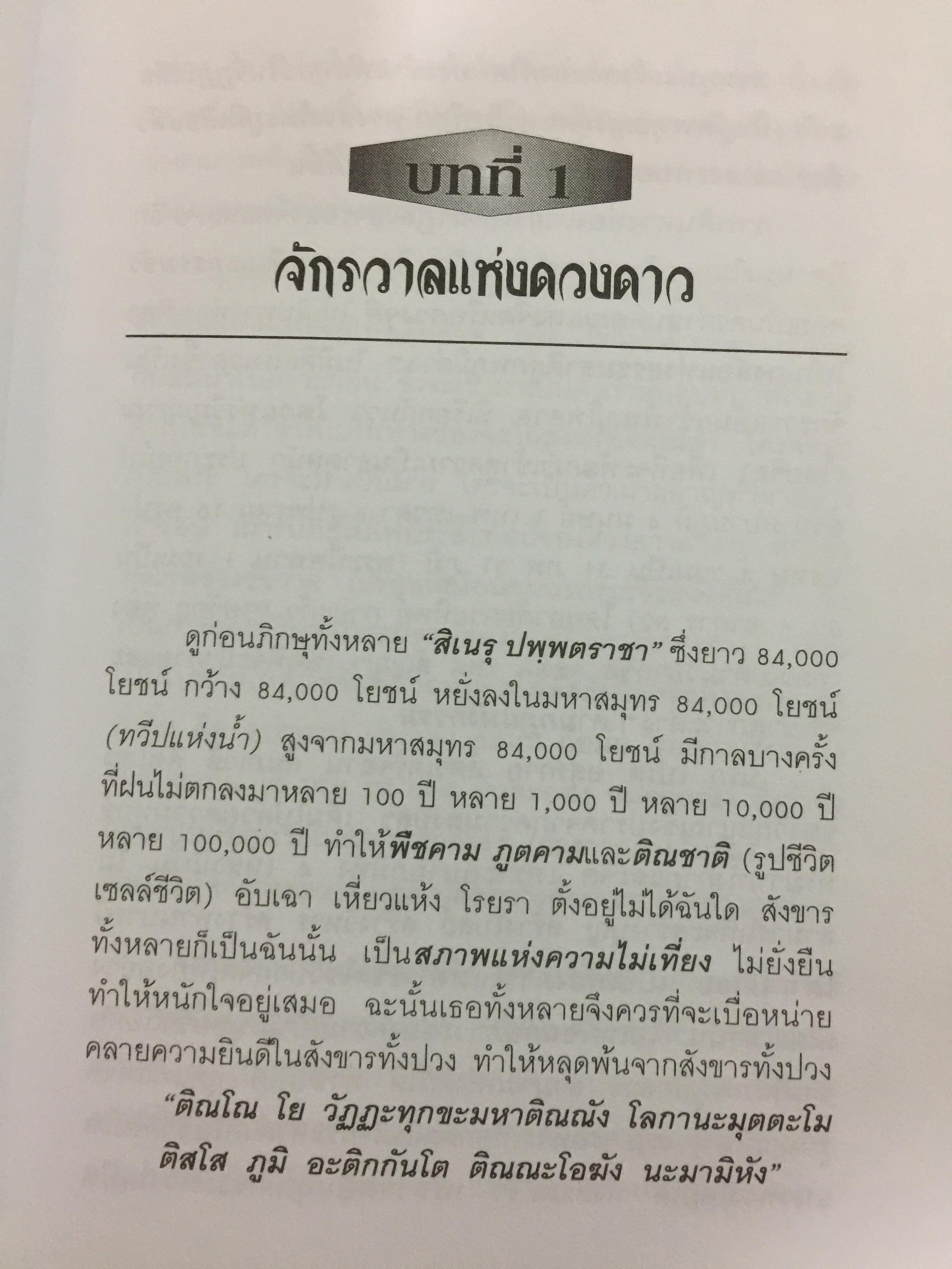 สังขารโลก สังขารจักรวาล. ผู้เขียน อริยะ. 3,500 กรัม