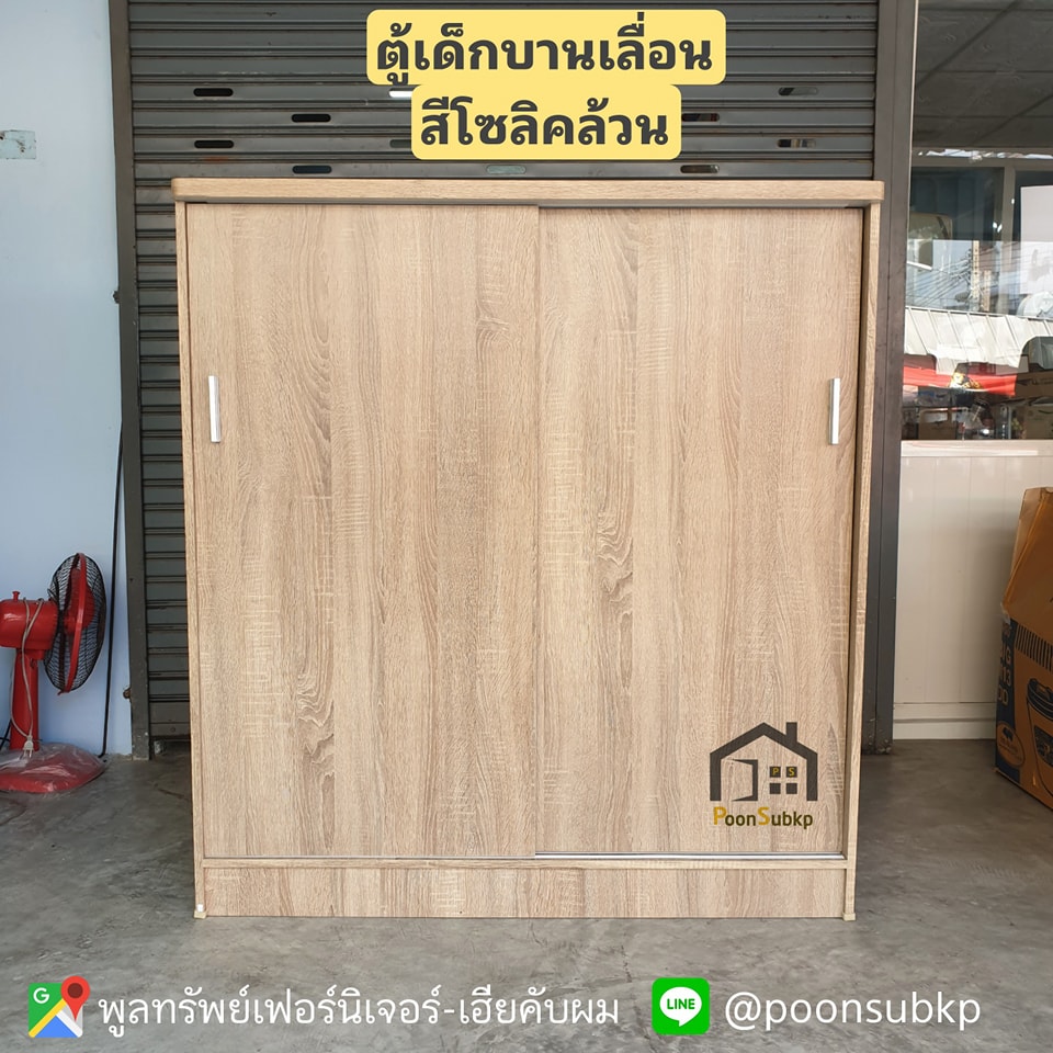 ตู้เด็กบานเลื่อน สีโซลิค