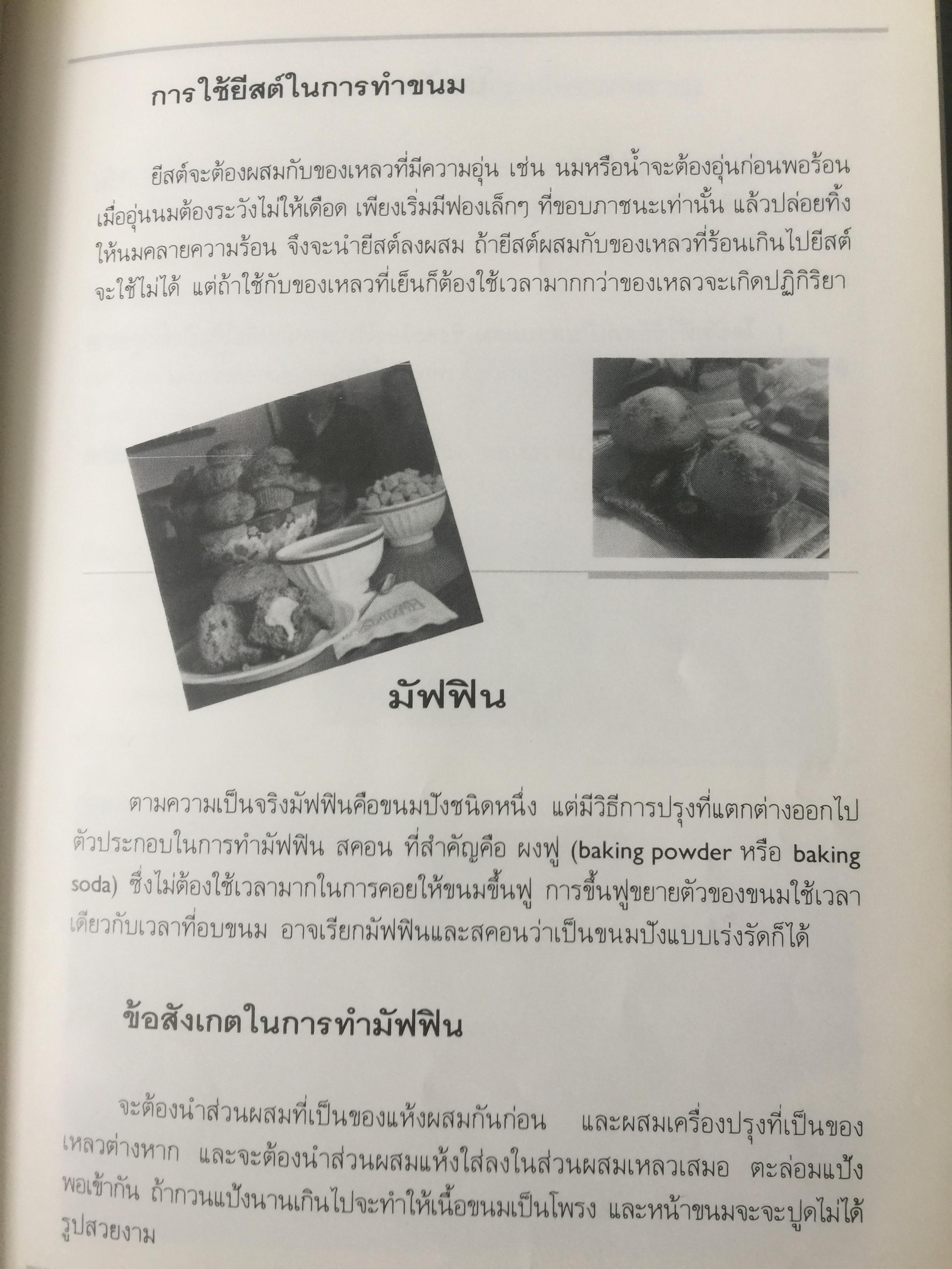 เบเกอรี่ 1 ขนมปัง โดนัท บัฟฟิน สำนักพิมพ์แสงแดด 1,200 กรัม