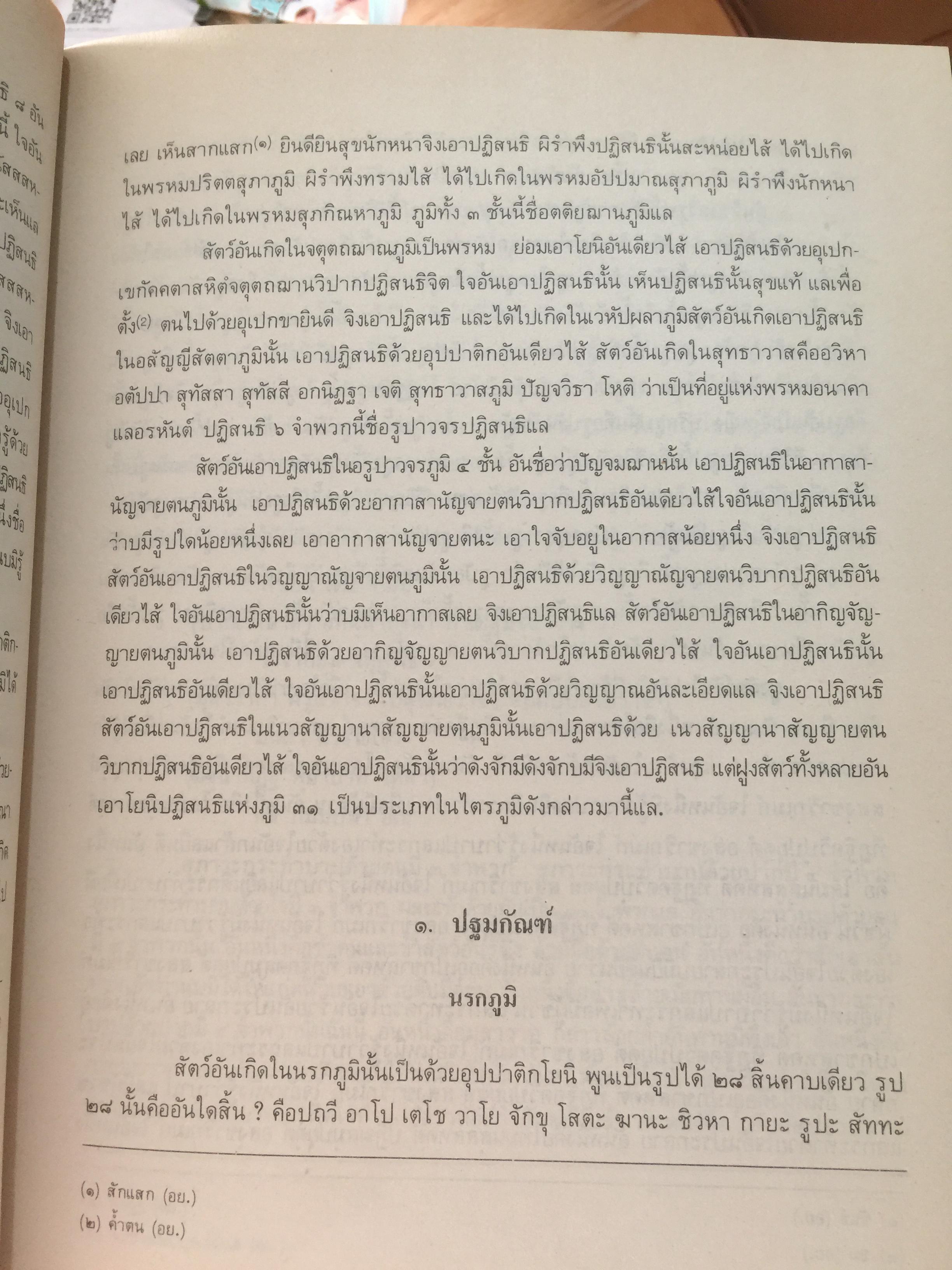 ไตรภูมิกถา หรือไตรภูมิพระร่วง. พระราชนิพนธ์ พญาลิไทย. ฉบับตรวจสอบชำระใหม่ 800 กรัม