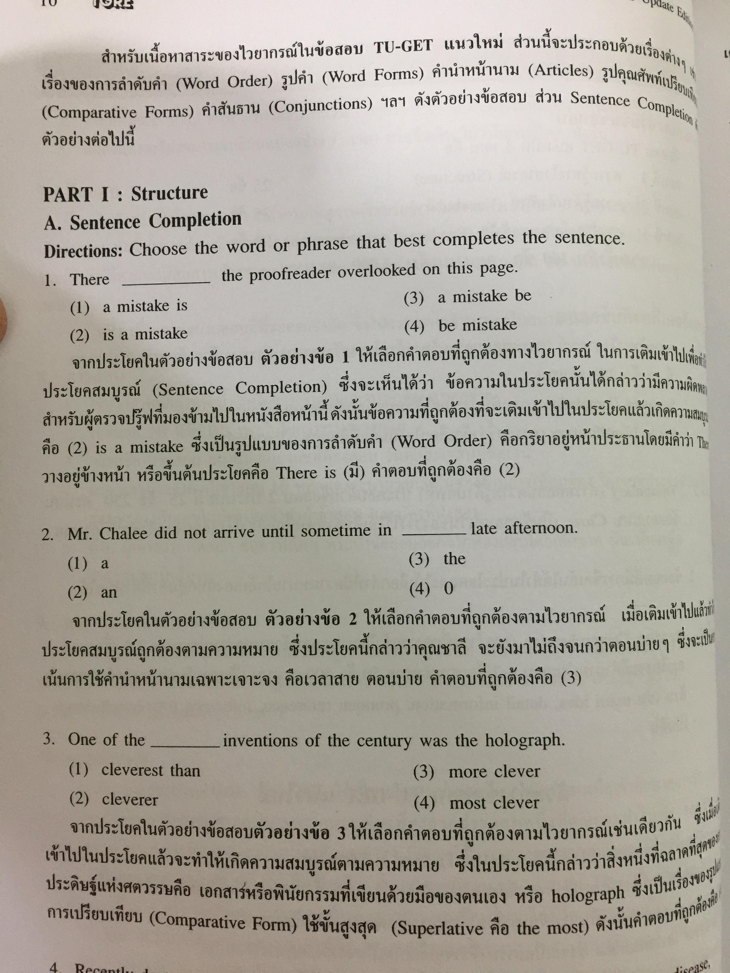 เตรียมสอบ TU-GET. UPDATE. ภาษาอังกฤษเขัามหาวิทยาลัยธรรมศาสตร์ 1,200 กรัม
