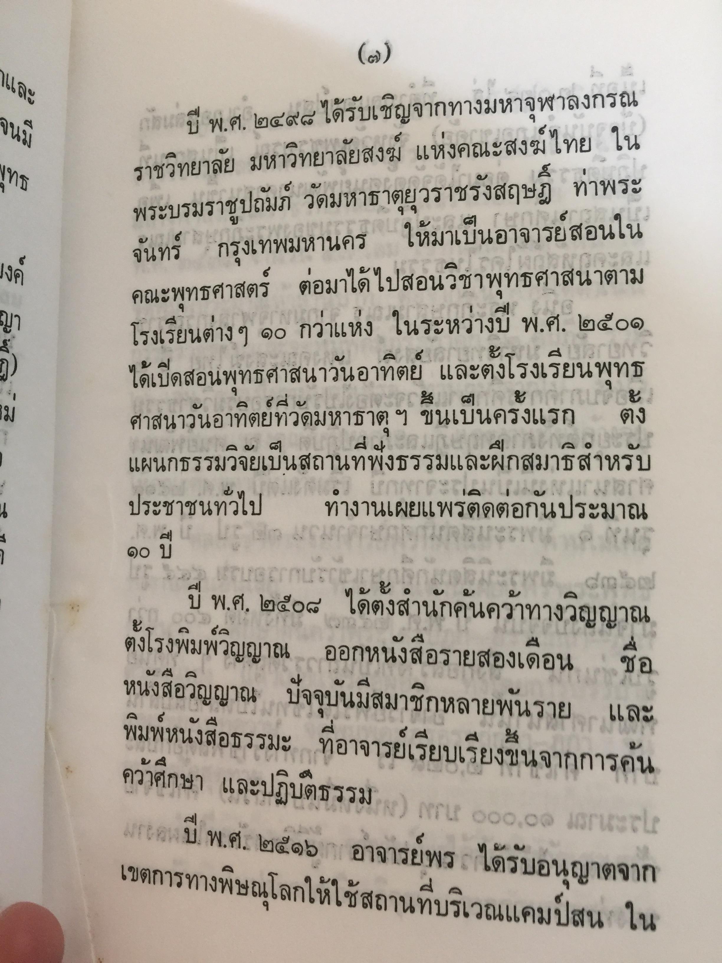 อำนาจจิต. มารู้จักอำนาจในตัวคุณเอง ว่าจะมีปรากฏการณ์ที่น่าทึ่งอย่างงไรผู้เขียน พร รัตนสุวรรณ 0 กก.