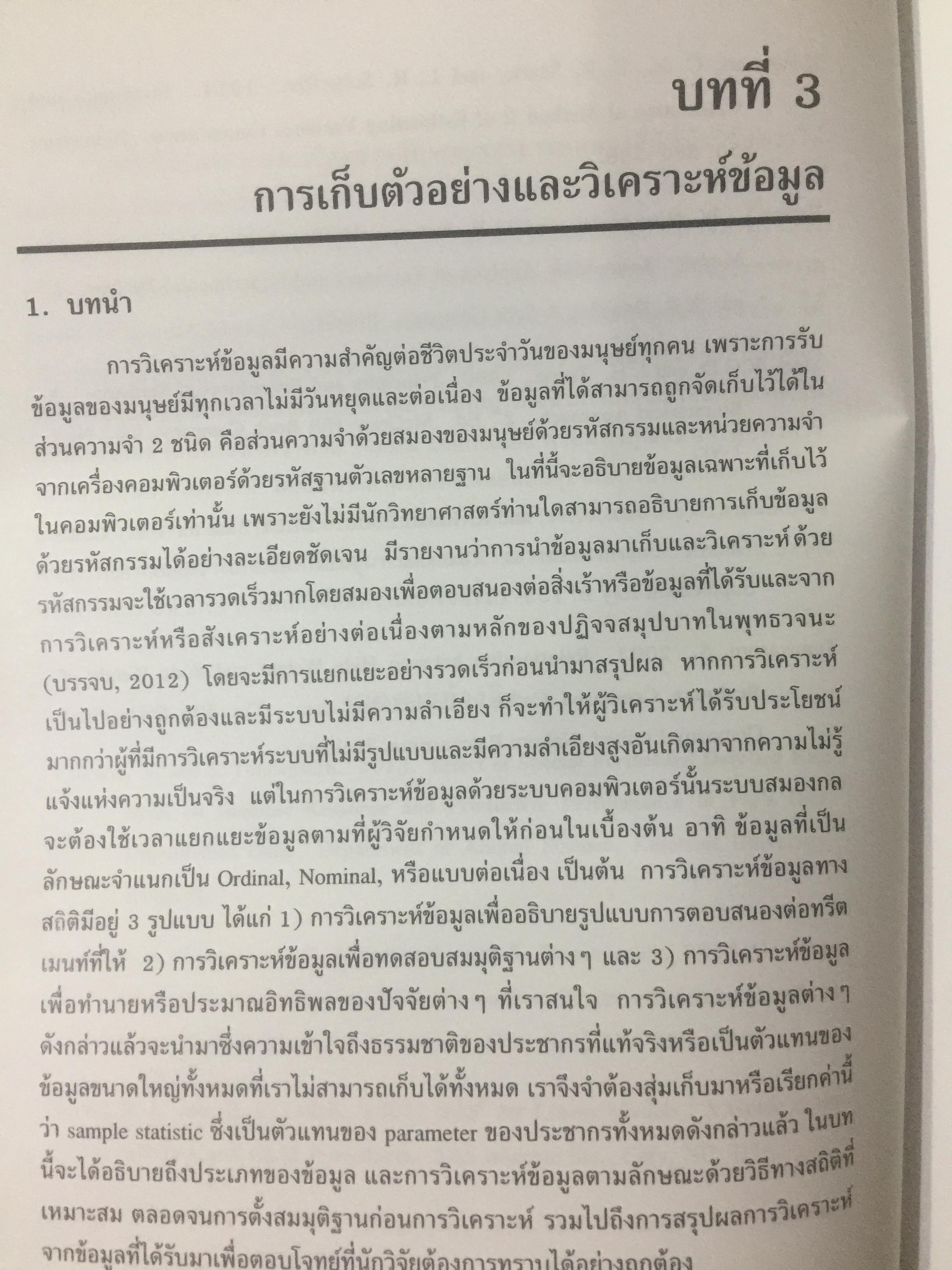 สถิติสำหรับการวิจัยสัตว์. Statistics for Livestock Research. ผู้เขียน ศรเทพ ธัมวาสร 0 กก.