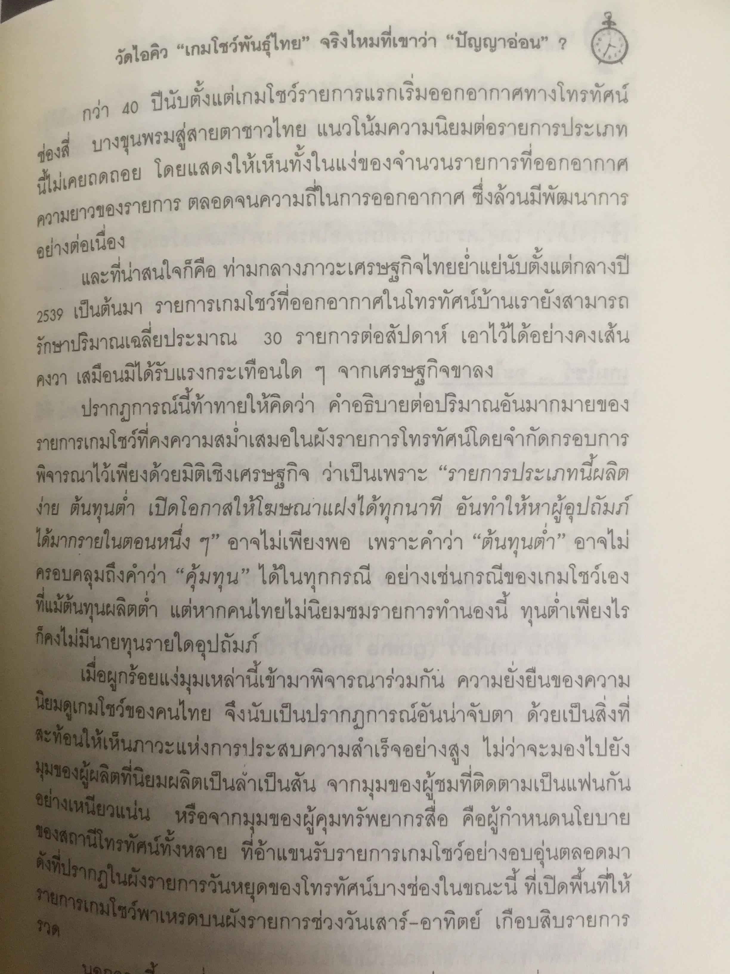 สื่อบันเทิง : อำนาจแห่งความไร้สาระ ผู้เขียน กาญจนา แก้วเทพ และคณะ 0 กก.