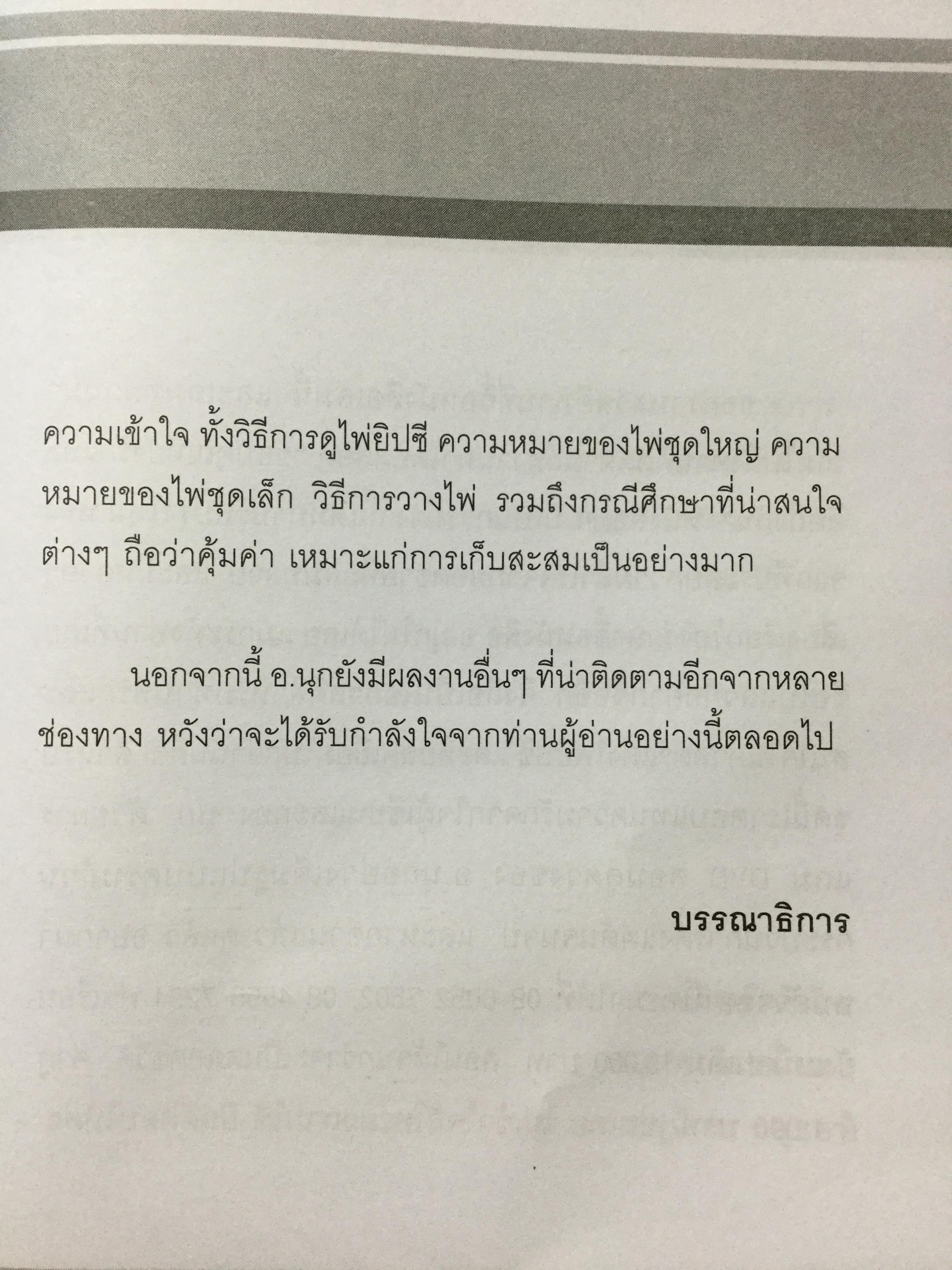 ไพ่ยิปซี ทำนายชีวิต ลิขิตชะตา ผู้เขียน จุรีพร สำราญเพ็ชร 0 กก.