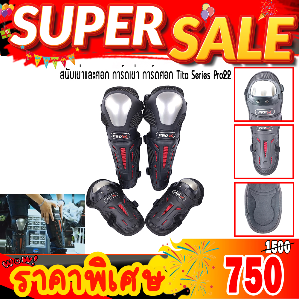 สนับเข่าและศอก การ์ดเข่า การ์ดศอก (ชุด 4 ชิ้น เข่า2ชิ้น ศอก2ชิ้น) Tita Series Pro22
