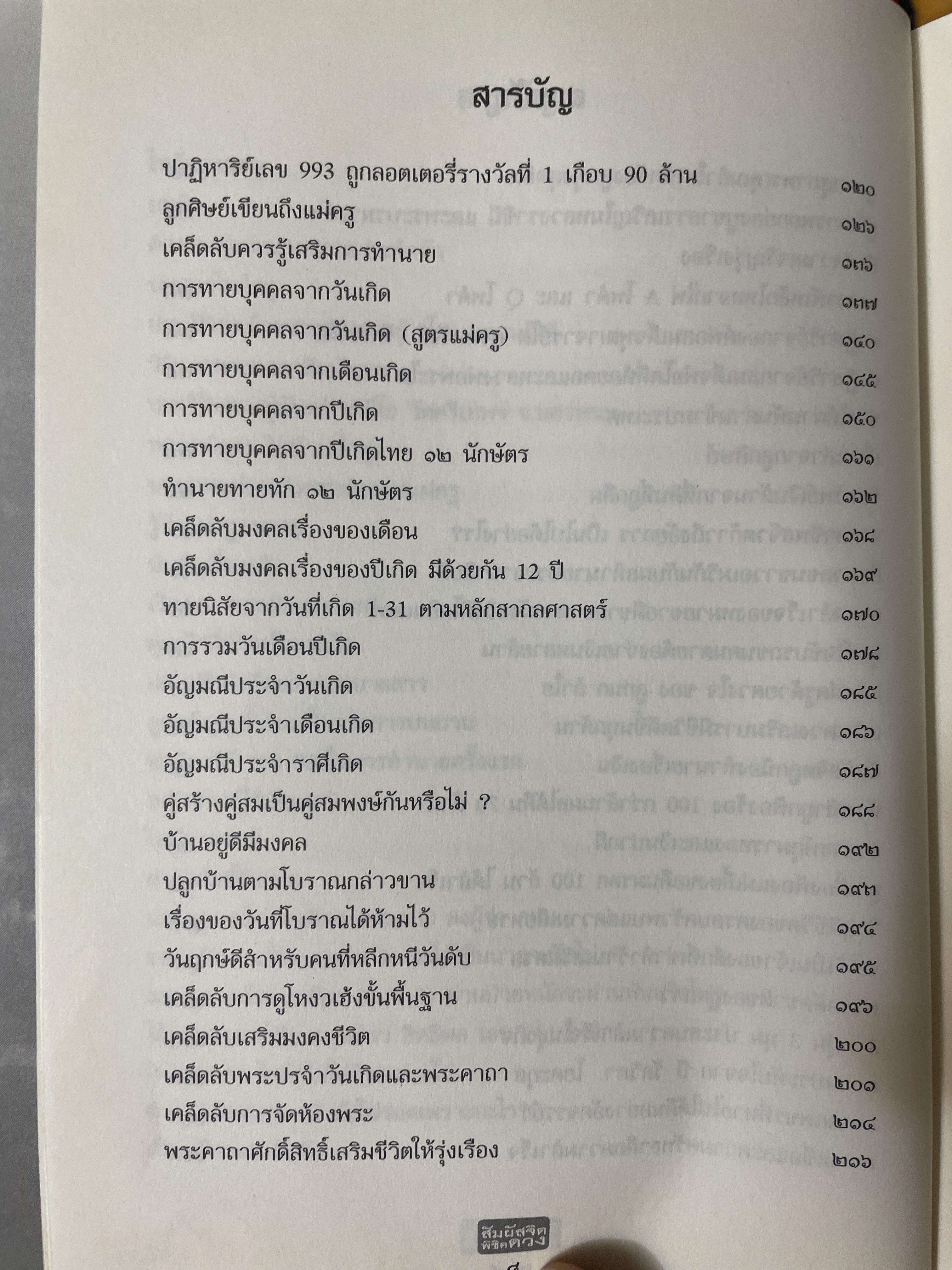 สัมผัสจิต พิชิตดวง ตำราหมอดู สัมผัสจิต ด้วยไพ่ป๊อก ฉบับสม บูรณ์ โดย แม่ครูคมคาย ดอกไม้จีน 1,800 กรัม