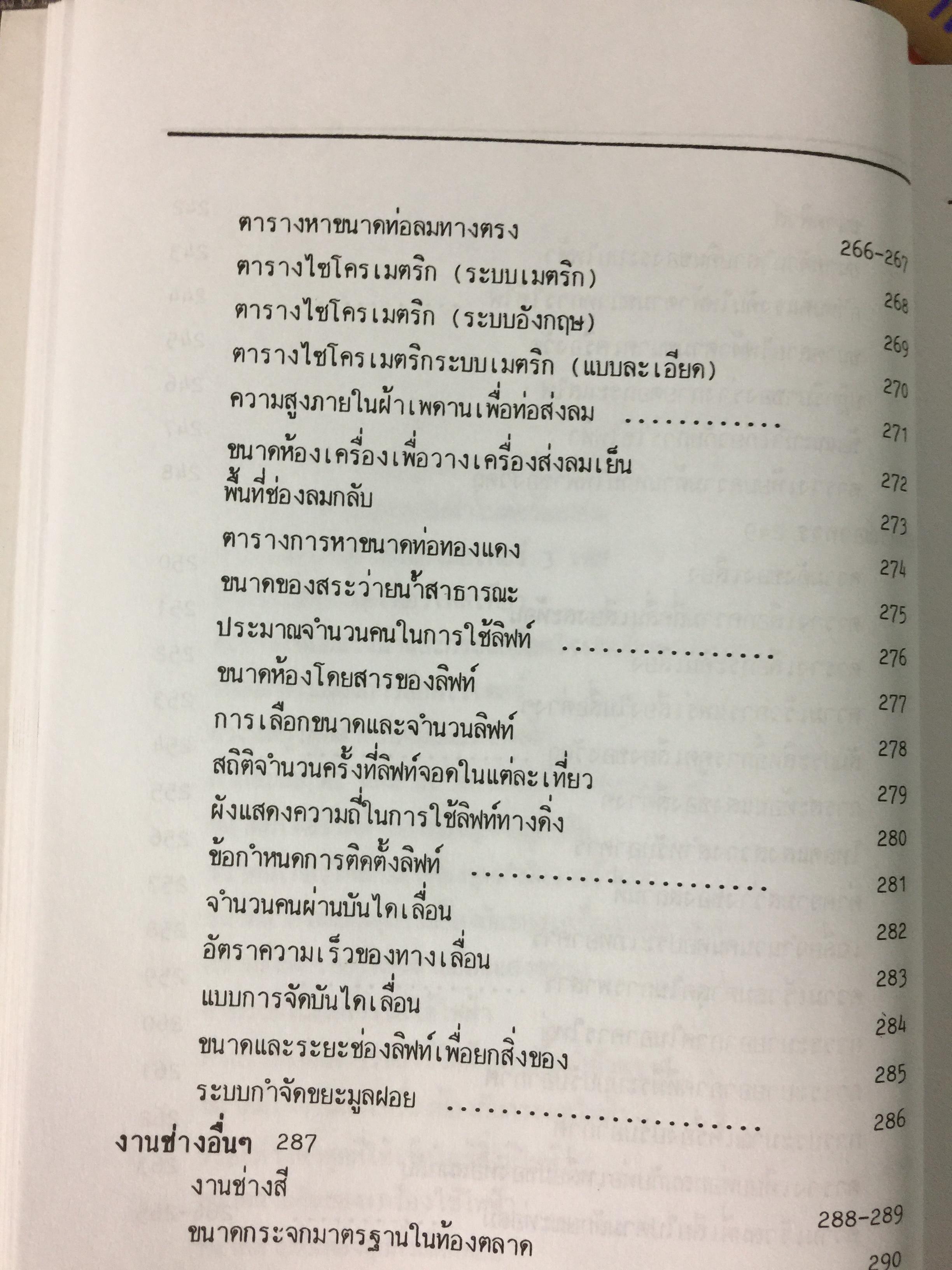 รวมข้อมูลก่อสร้าง. PRACTICAL TABLES & DATA FOR BUILDING CONSTRUCTION รวบรวมโดย นรมิตร ลิ่วธนมงคล 0 กก.