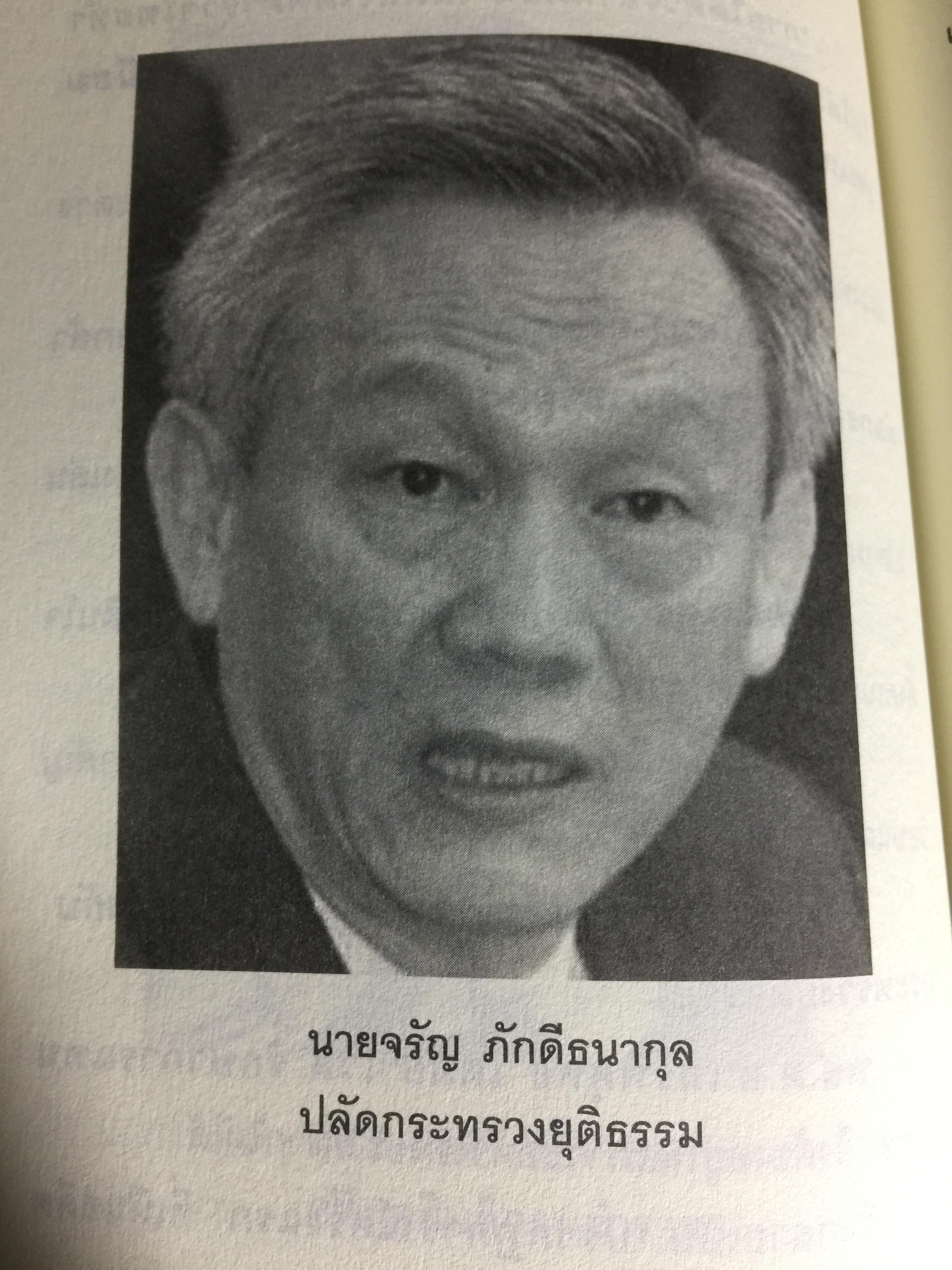 ทำลายตำรวจ สร้างรัฐทหาร ประชาชนควรรู้ ตำรวจต้องอ่าน 0 กก.