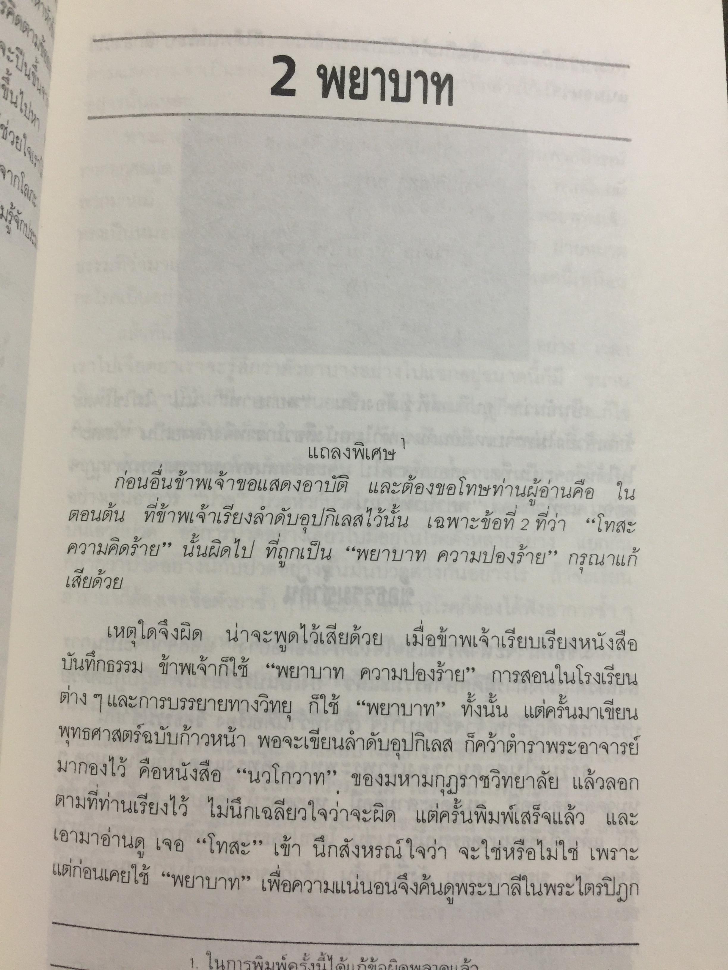สนิมในใจ. งานวิจารณ์พร้อมตัวอย่าง จากหลักพระพุทธศาสนาที่ทรงคุณค่าของอดีตอธิบดีกรมการศาสนาที่ถนัดทั้งงานปาฐกถา และงานประพันธ์ 0 กก.
