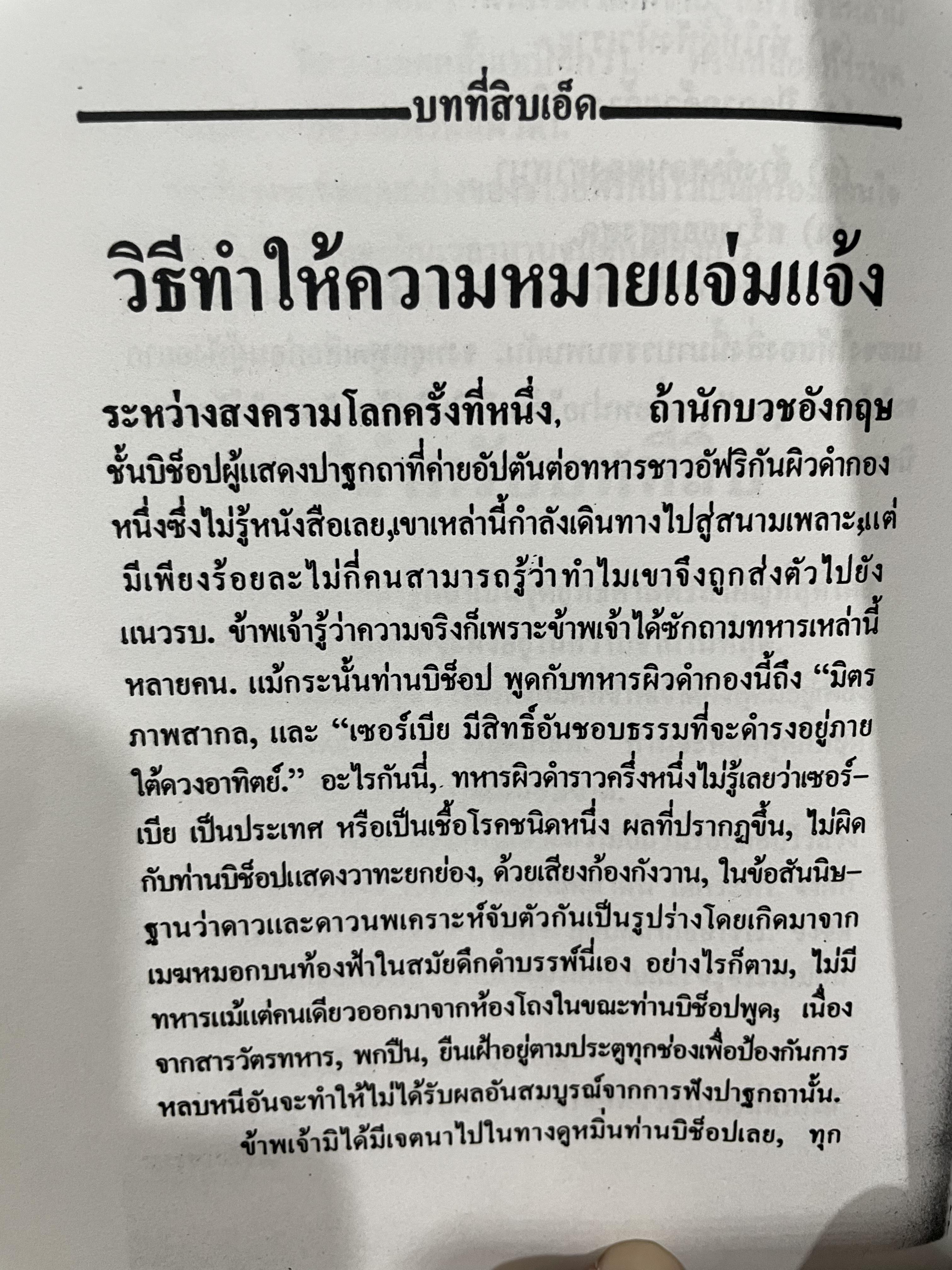 การพูดในที่ชุมชน HOW TO DEVELOP SELF-CONFIDENCE AND INFLUENCE PEOPLE BY PUBLIC SPEAKING ผู้เขียน เดล คาร์เนกี ผู้แปล อาษา ขอจิตต์เมตต์ 0 กก.