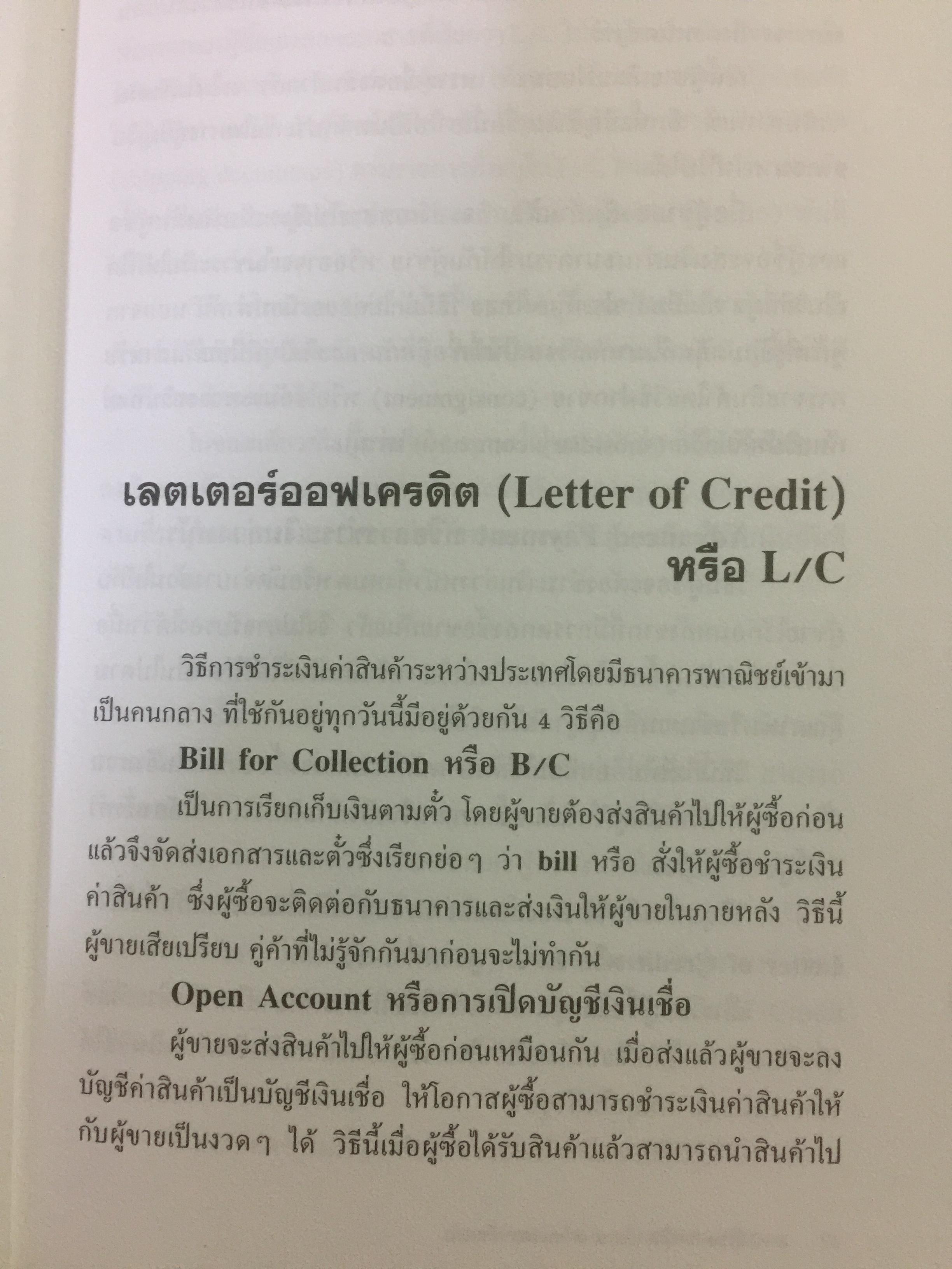 โกงข้ามชาติ ตีแผ่กลโกงในระบบ L/C อย่างละเอียดทุกแง่ทุกมุม จากแฟ้มการสืบสวนของสำนักงานตำรวจแห่งชาติ สืบเอง สอบเอง จับเอง โดย พ.ต.ท.สุรเชษฐ์ ชีรวินิจ ผู้เขียน โกงสะบัด โกงสะบัตร 3 กก.