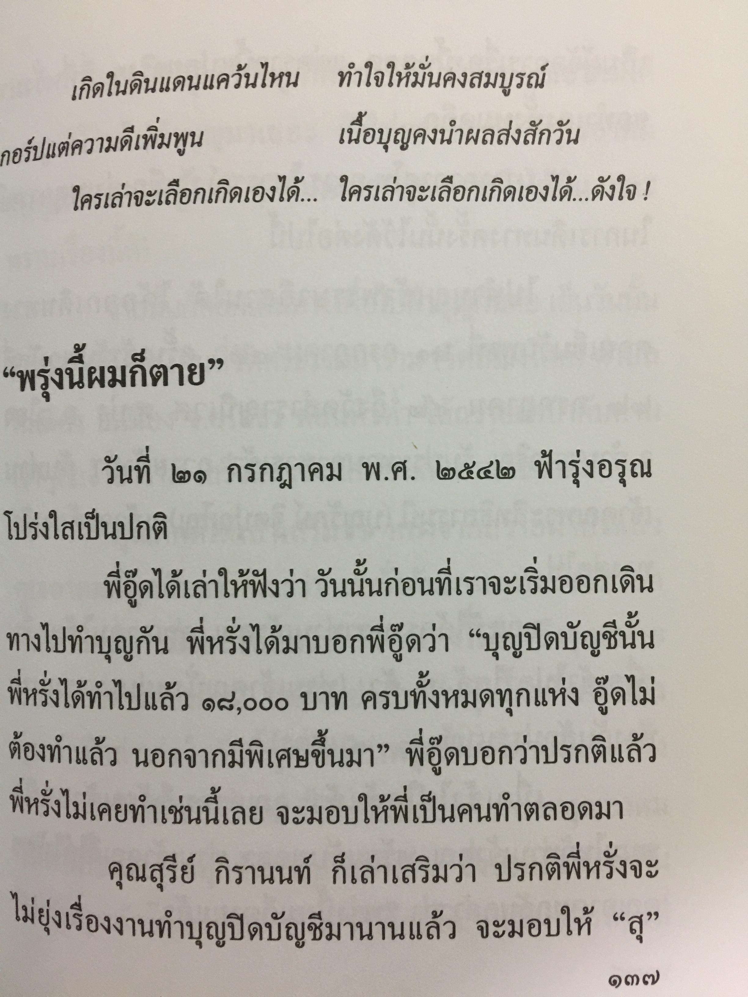 เรืออากาศตรี. อาคม ทันนิเทศ. ชีวิต บทบาทและงาน 1,500 กรัม