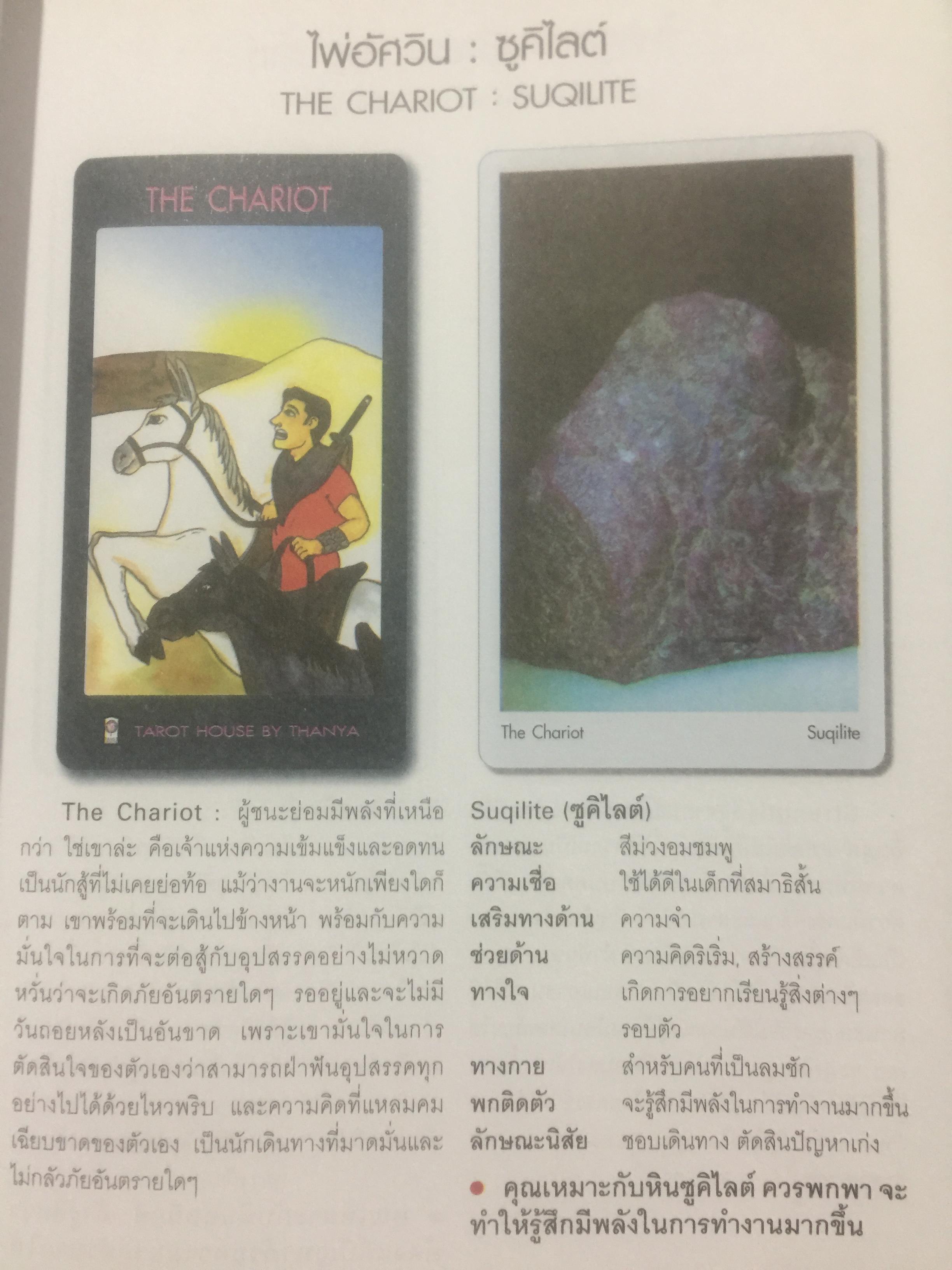 ไพ่ยิบซี และหินสี. เป็นหนังสือคู่มือพยากรณ์ดวงชะตาและอัญมณี ด้วยตนเอง พยากรณ์โดย ธัญญา พยากรณ์ 0 กก.