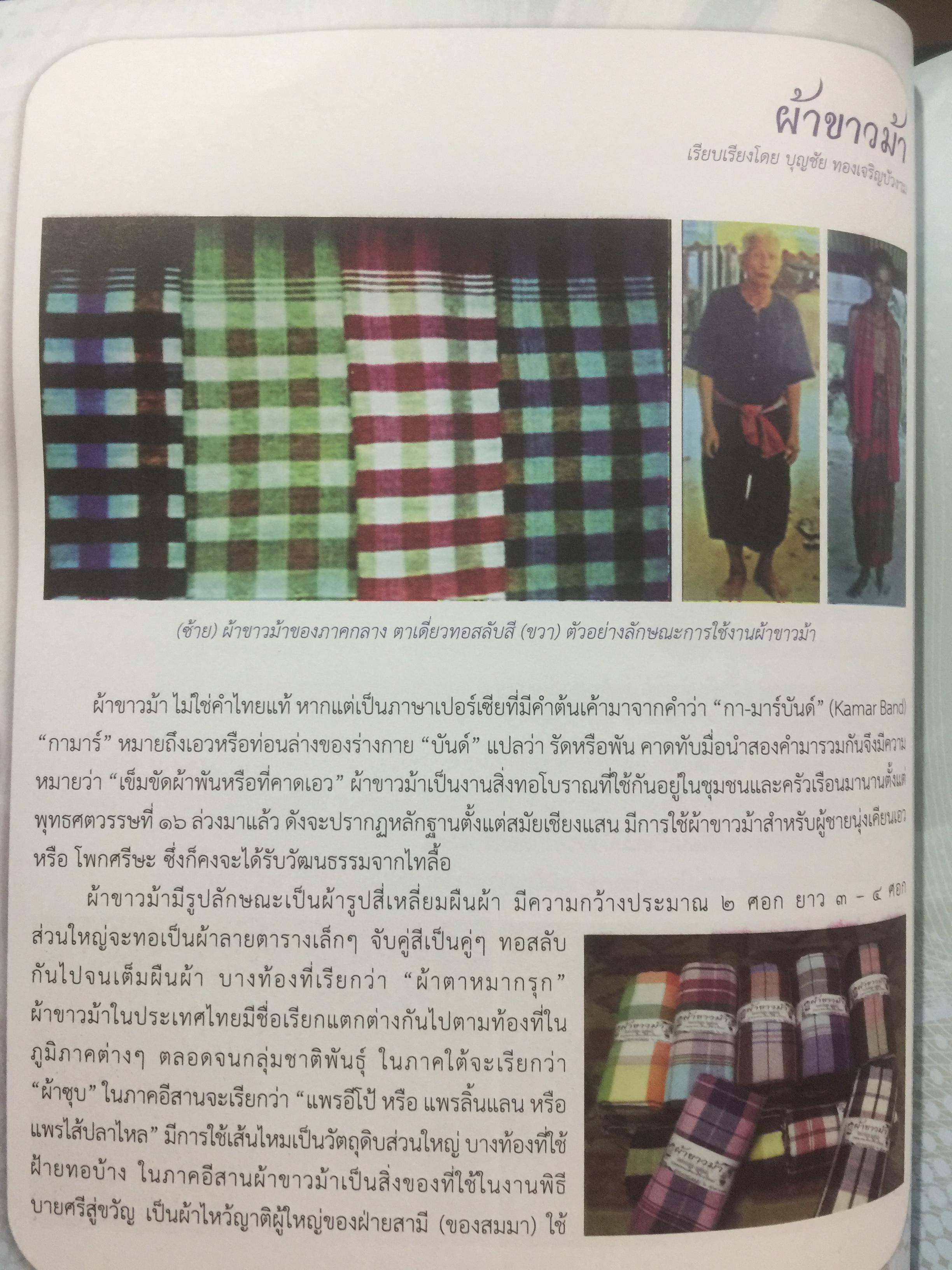 งานช่างฝีมือดั้งเดิม. ผ้าและผลิตภัณฑ์จากผ้า. เครื่องจักสาน. เครื่องรัก เครื่องปั้นดินเผา เครื่องโลหะ ฯลฯ มรดกภูมิปัญญาทางวัฒนธรรมของชาติ 0 กก.