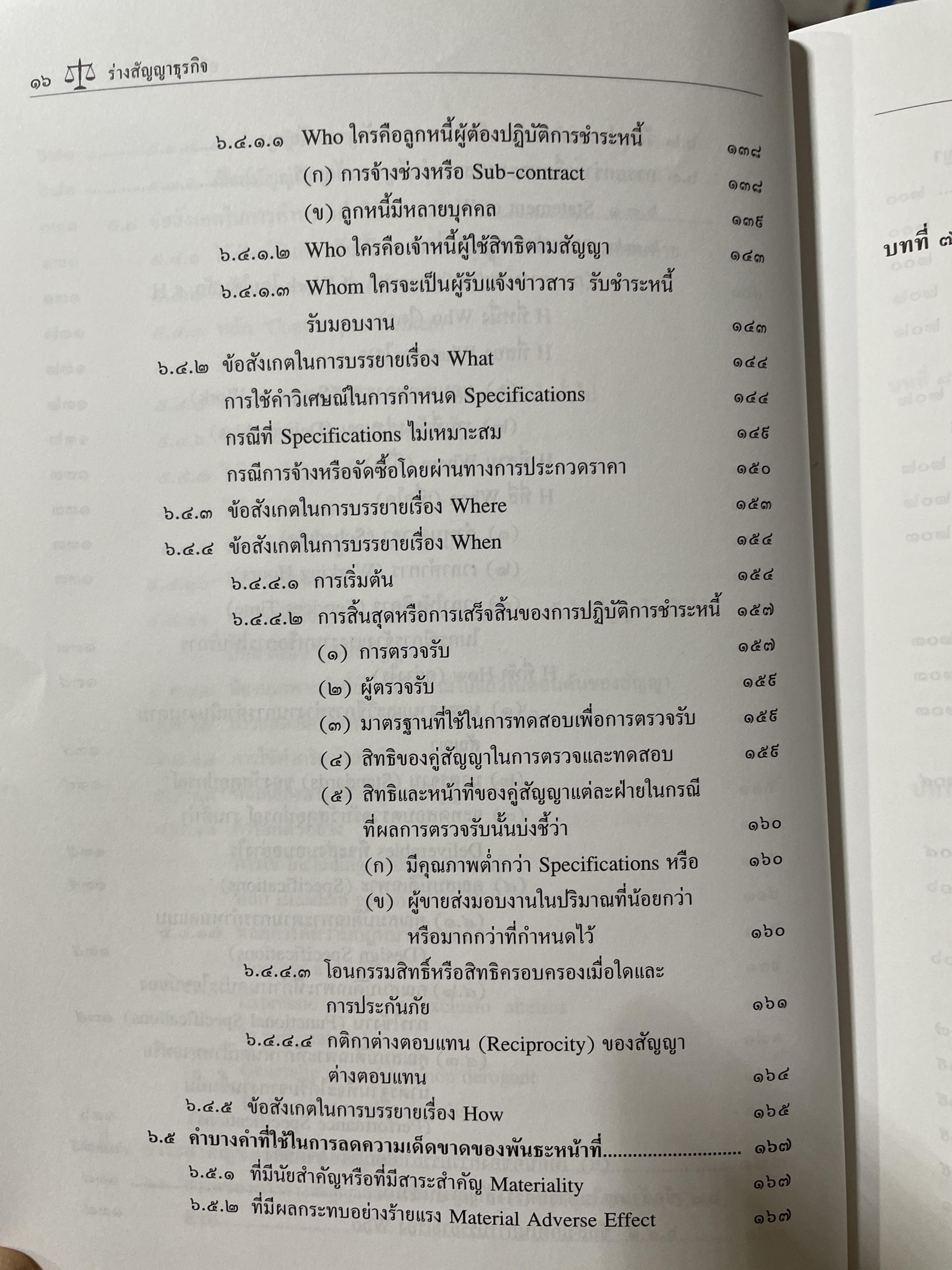 ร่างสัญญาธุรกิจ โดย ศาสตราจารย์ อธึก อัศวานันท์ พิมพ์ครั้งที่ 3 แก้ไขเพิ่มเติม 3,500 กรัม