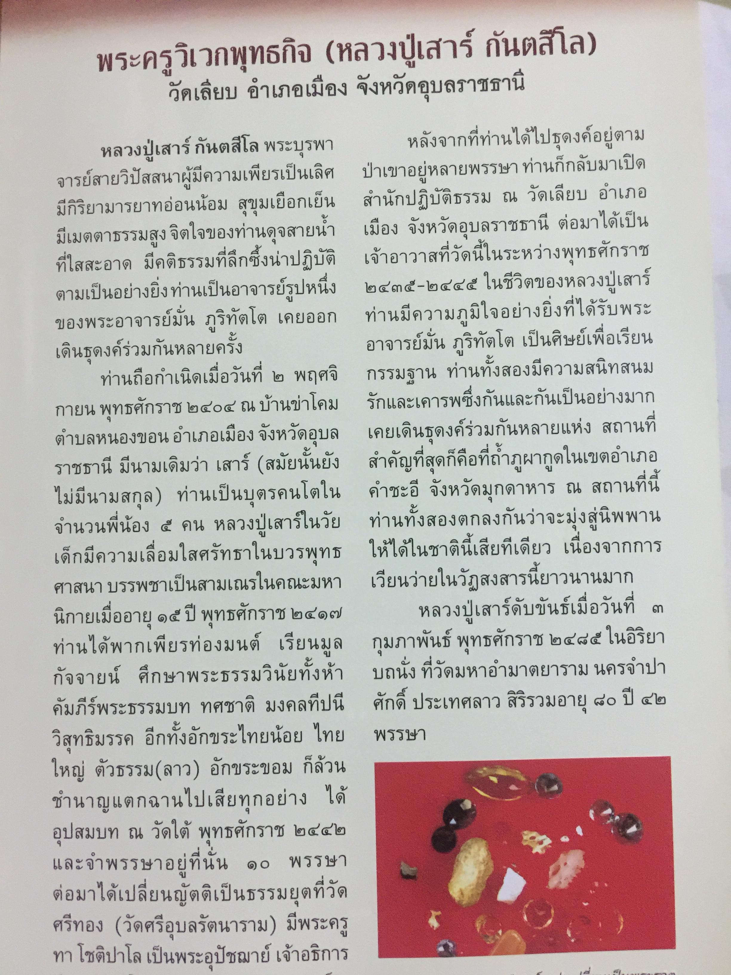 68 พระอริยสงฆ์. ประวัติและธรรมะ. กว่าจะมาเป็นพระอริยะ ต้องบำเพ็ญเพียรขั้นอุกฤษฏ์ ศึกษาชีวิตและคำสอน ก่อนนำไปปฎิบัติ เพื่อความสุข ความเจริญของชีวิต ผู้เขียน อาจารย์ทศพล จังพานิชย์กุล 0 กก.