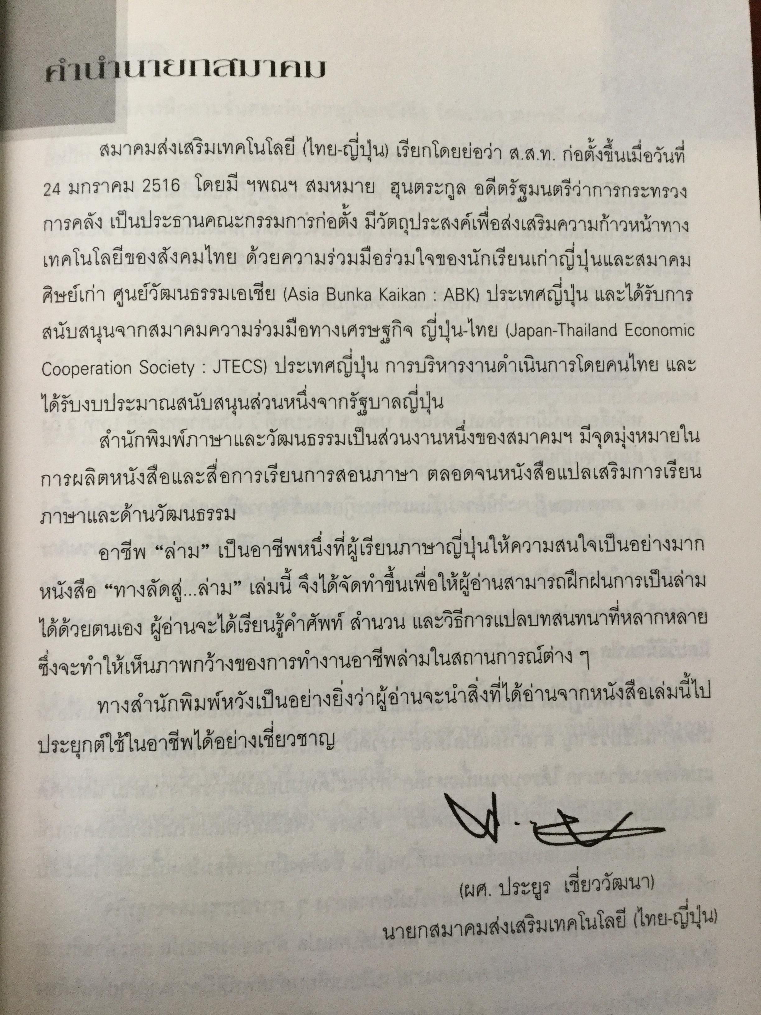 ทางลัดสู่ “ล่าม” ผู้แปลภาษาหนึ่งเป็นอีกภาษาหนึ่งโดยทันที เป็นอาชีพที่ต้องใช้ความสามารถทางภาษาและทักษะไหวพริบ ผู้เขียน บุษบา บรรจงมณี 2,500 กรัม