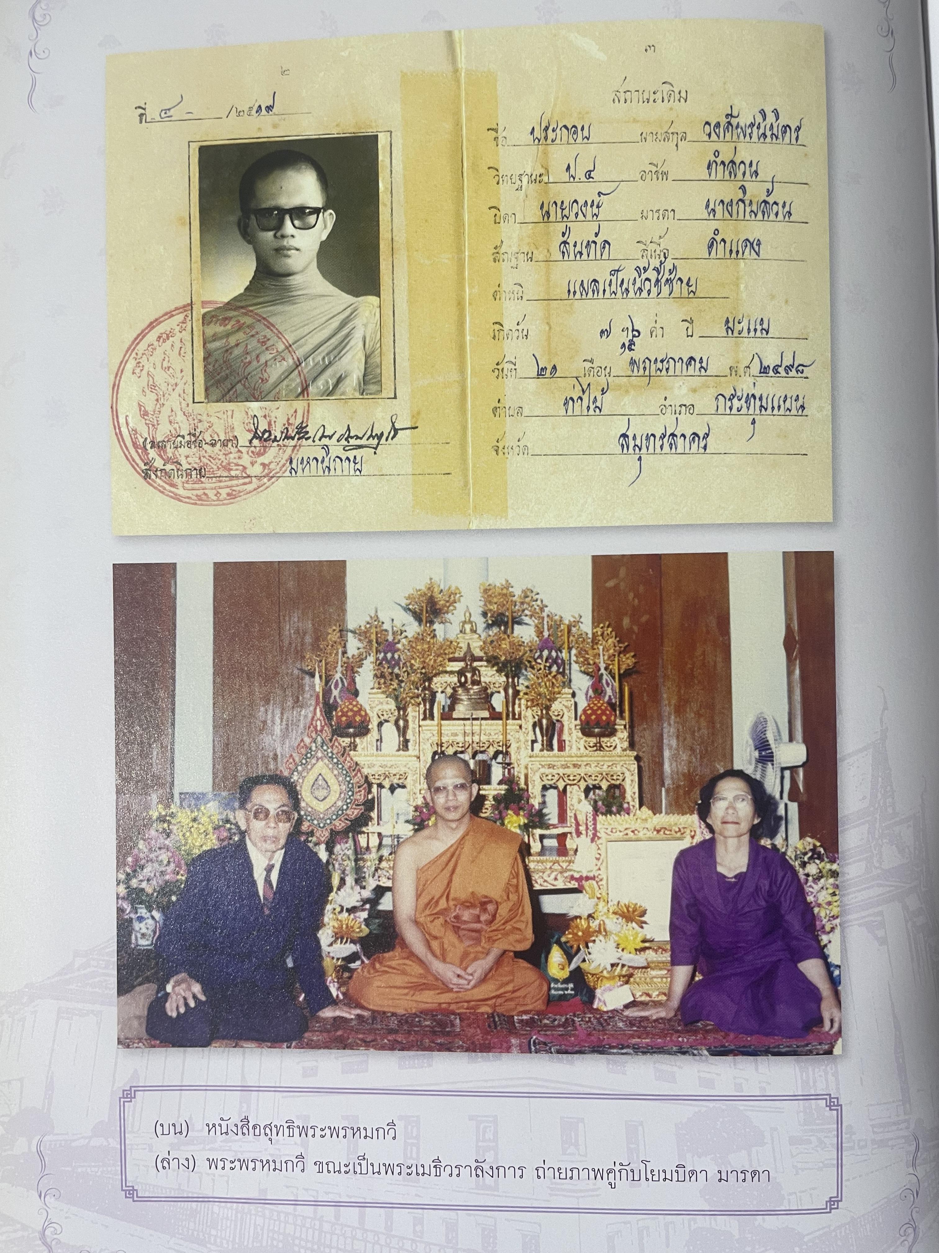 ชีวิตและผลงาน พระพรหมกวี 3 กก.