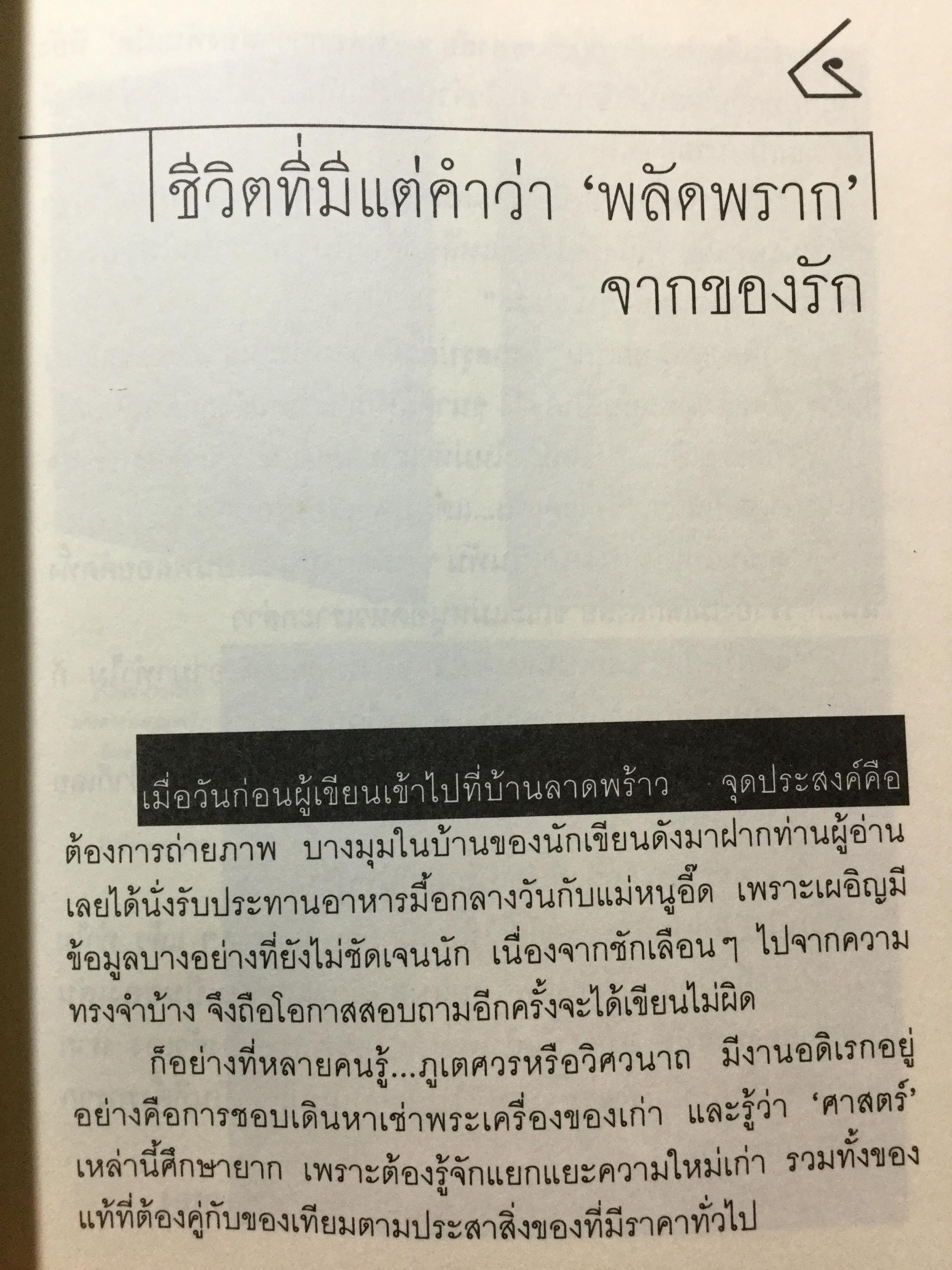 กว่าจะถึงวันนี้ของทมยันตี เป็นบทเรียนแห่งชีวิตที่มีคุณค่ายิ่งต่อผู้อ่านและผู้ที่สนใจทุกท่าน 0 กก.