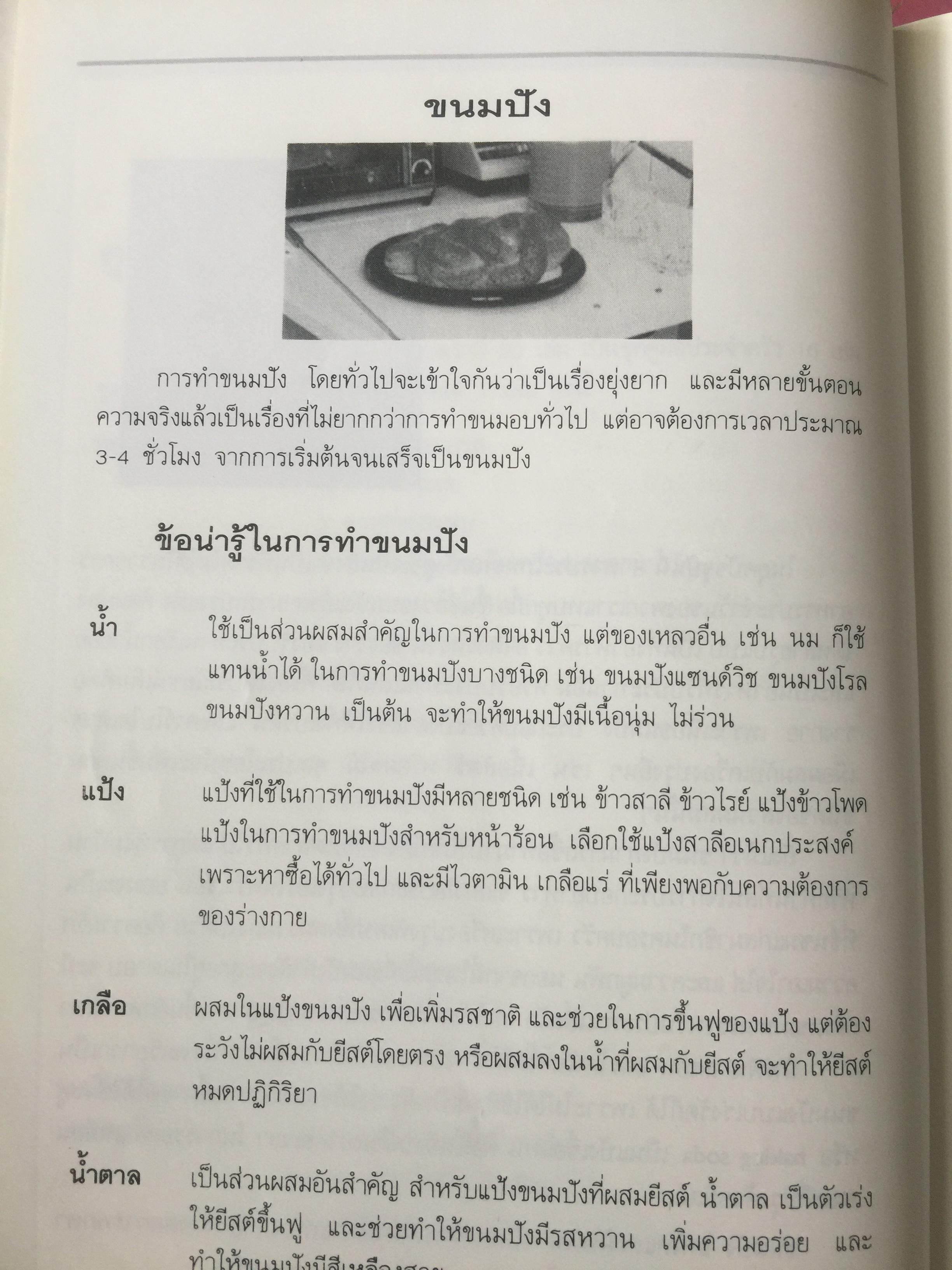 เบเกอรี่ 1 ขนมปัง โดนัท บัฟฟิน สำนักพิมพ์แสงแดด 1,200 กรัม