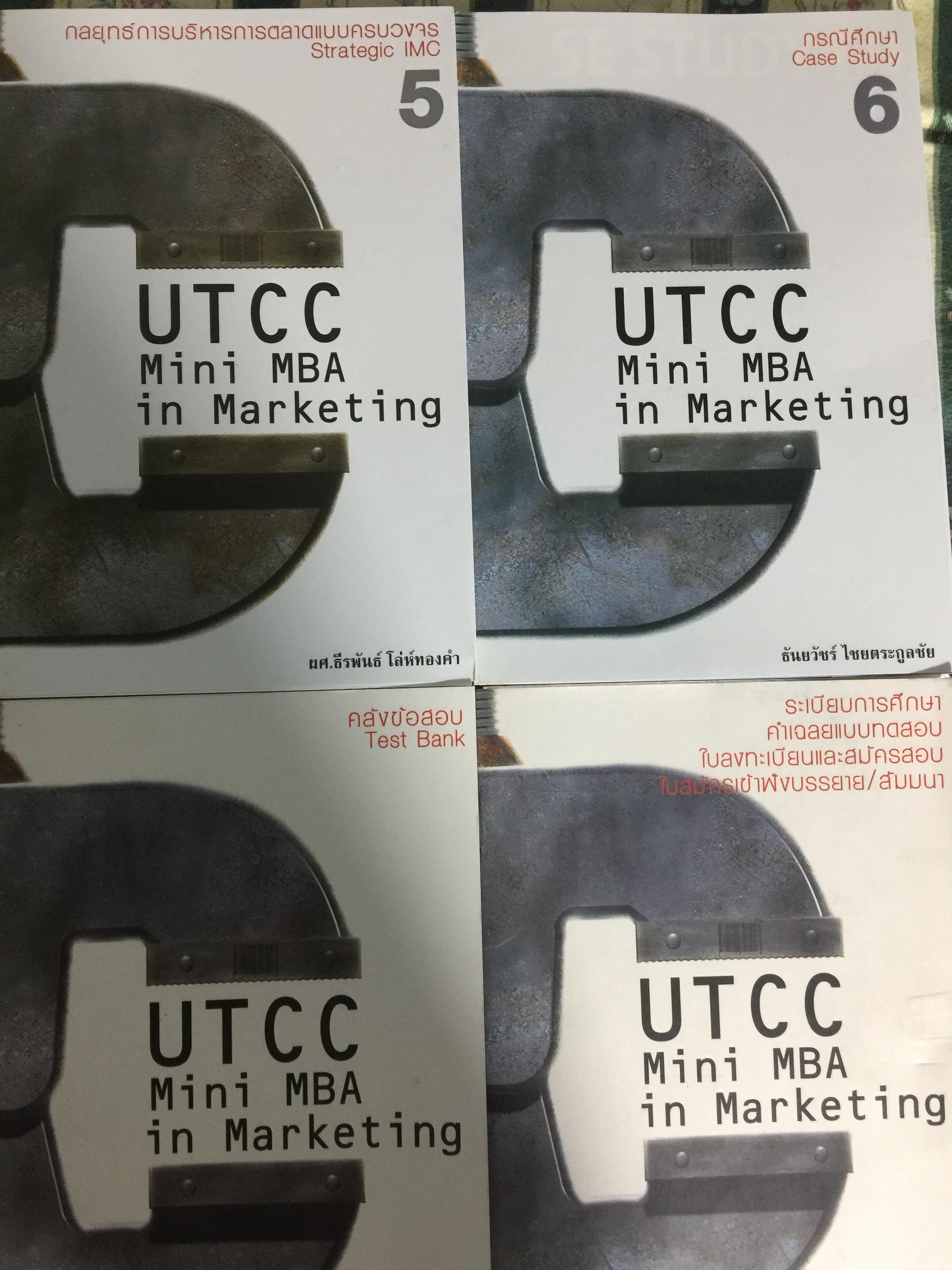 UTTC. MINI MBA. IN. MARKETING รวม 8 เล่ม 0 กก.