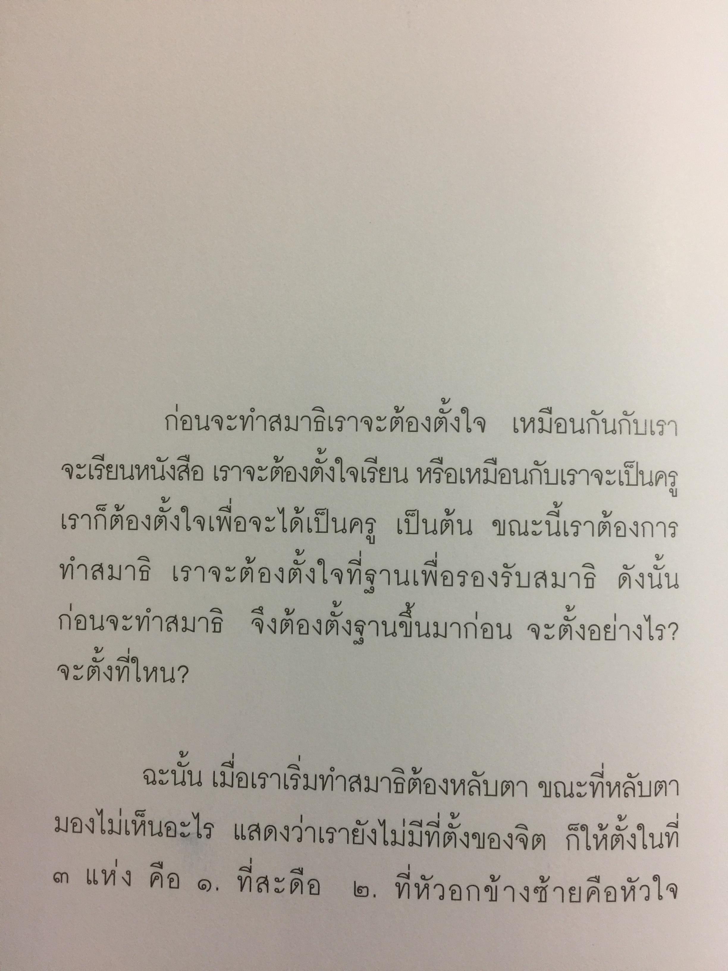 หลักสูตรอุตมสาสมาธิ โดย พระธรรมมงคลญาณ (พระอาจารย์หลวงพ่อวิริยันค์ สิรินอโร) 3 กก.