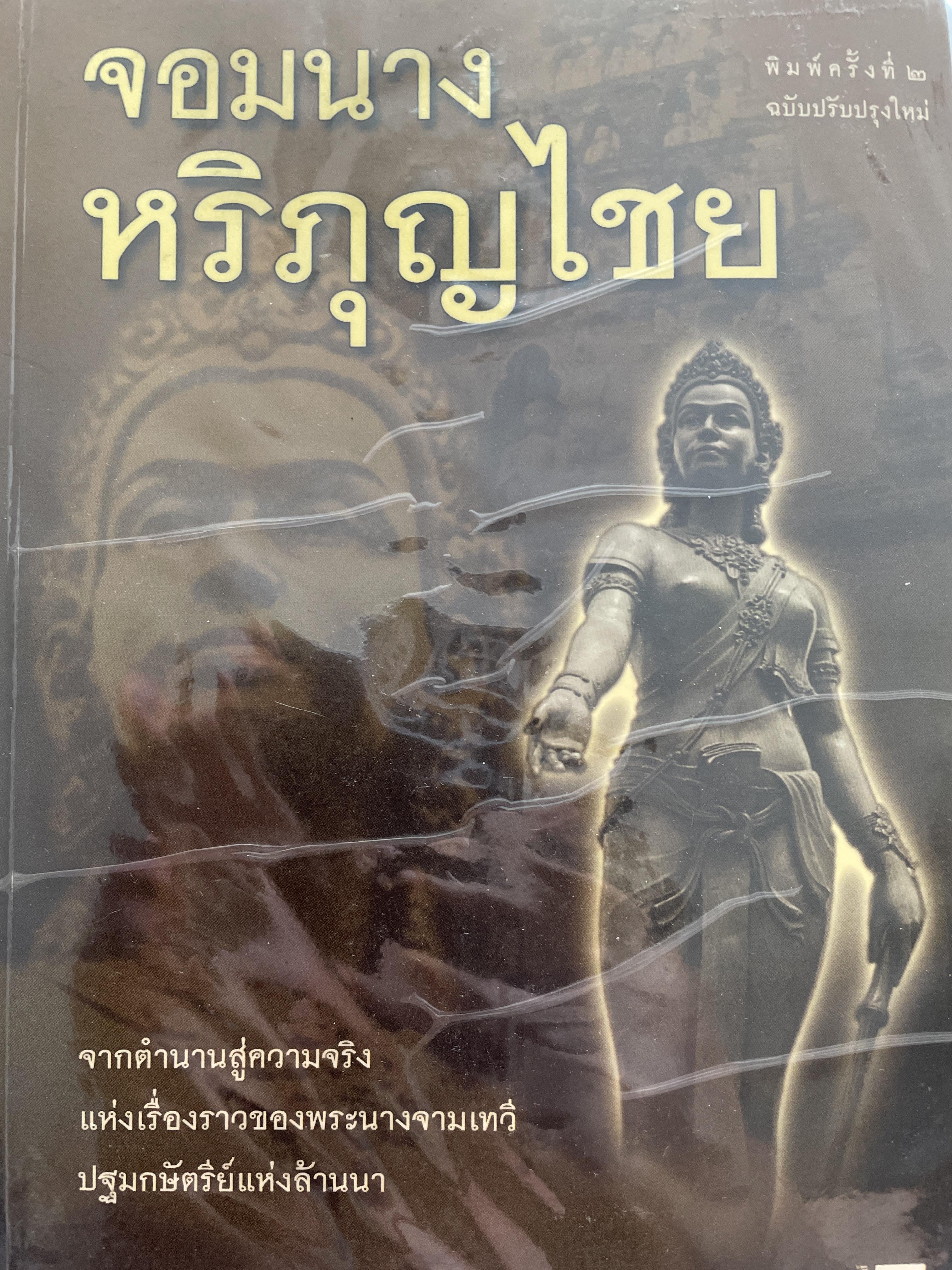 จอมนางหริภุญไชย กิตติ วัฒนะมหาตม์ 2,500 กรัม