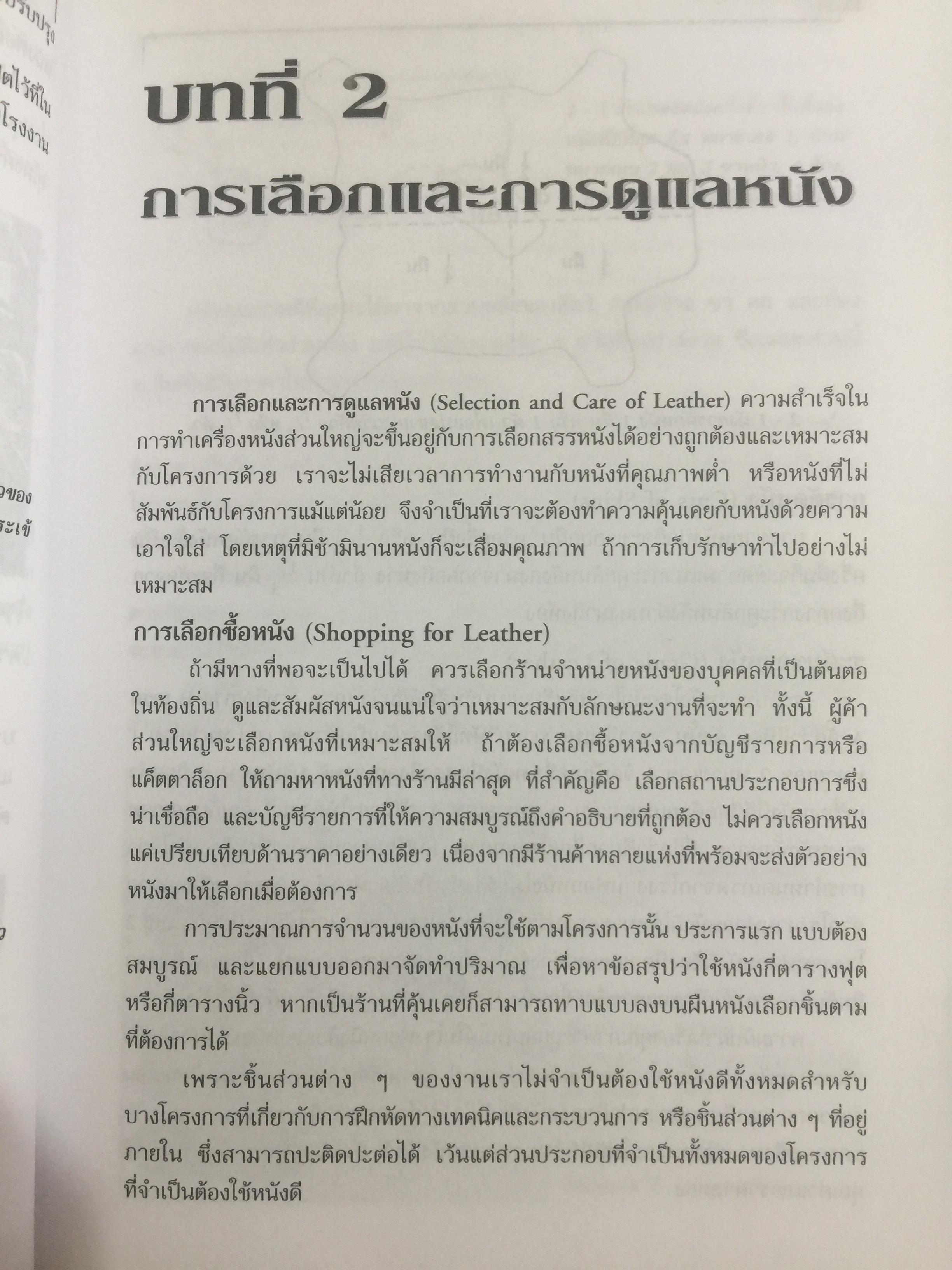 เครื่องหนังพื้นฐาน. ผู้เขียน ประสพ ลี้เหมือดภัย 0 กก.