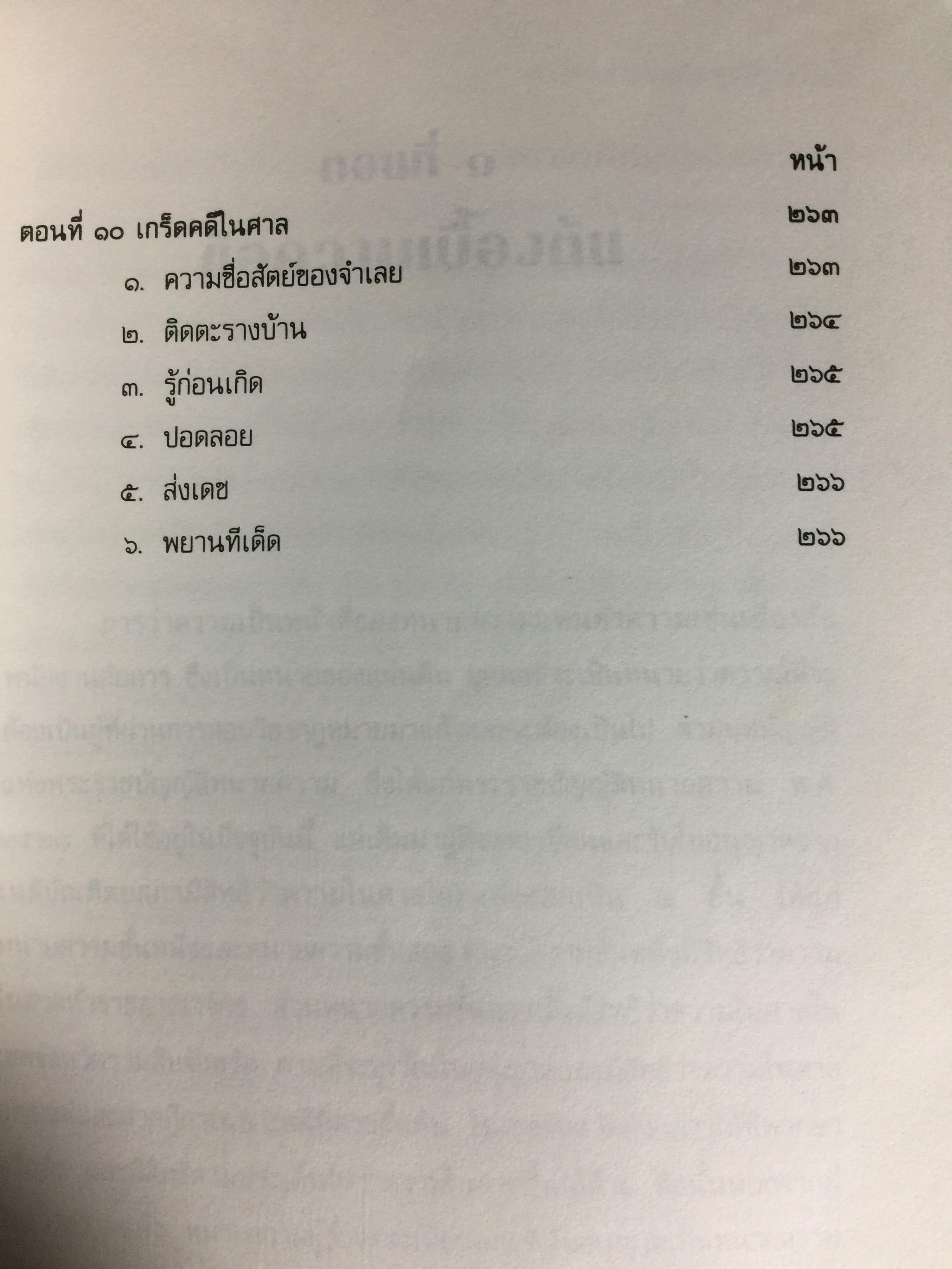 คู่มือการเป็นทนายว่าความ. สำหรับทนายความ พนักงานสอบสวน. นิติกร.นักศึกษานิติศาสตร์ และนักกฎหมายทั่วไป ผู้เขียน อุทัย ศุภนิตย์ 700 กรัม