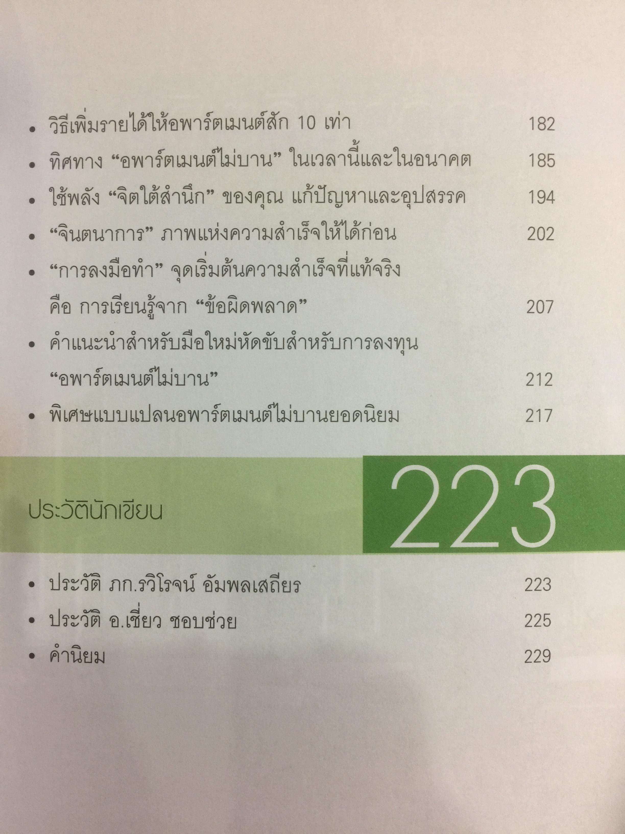 สร้างเครื่องผลิตเงินอัตโนมัติ ที่ใครก็ทำได้. อพาร์ตเมนต์ให้เช่าที่คิดว่ายาก อาจแค่ยังไม่รู้ 1,700 กรัม