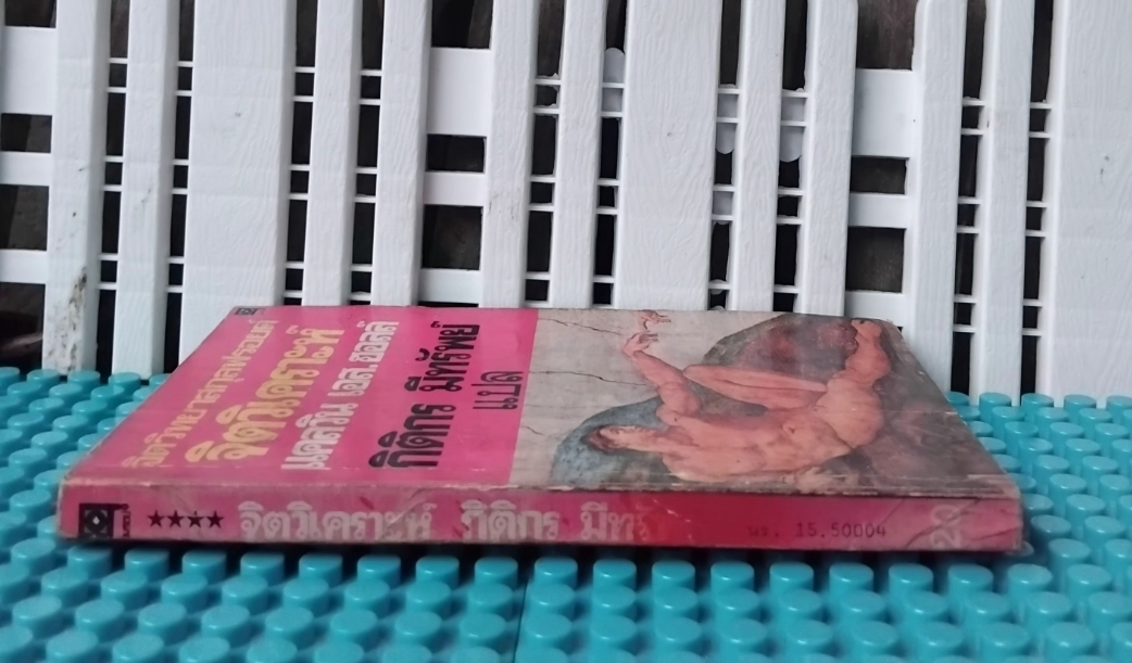 จิตวิทยาสกุลฟรอยด์ จิตวิเคราะห์ โดย Calvin S. Hall แปลโดย กิติกร มีทรัพย์ นำเสนอทฤษฎีในมุมมองที่เข้าใจง่าย