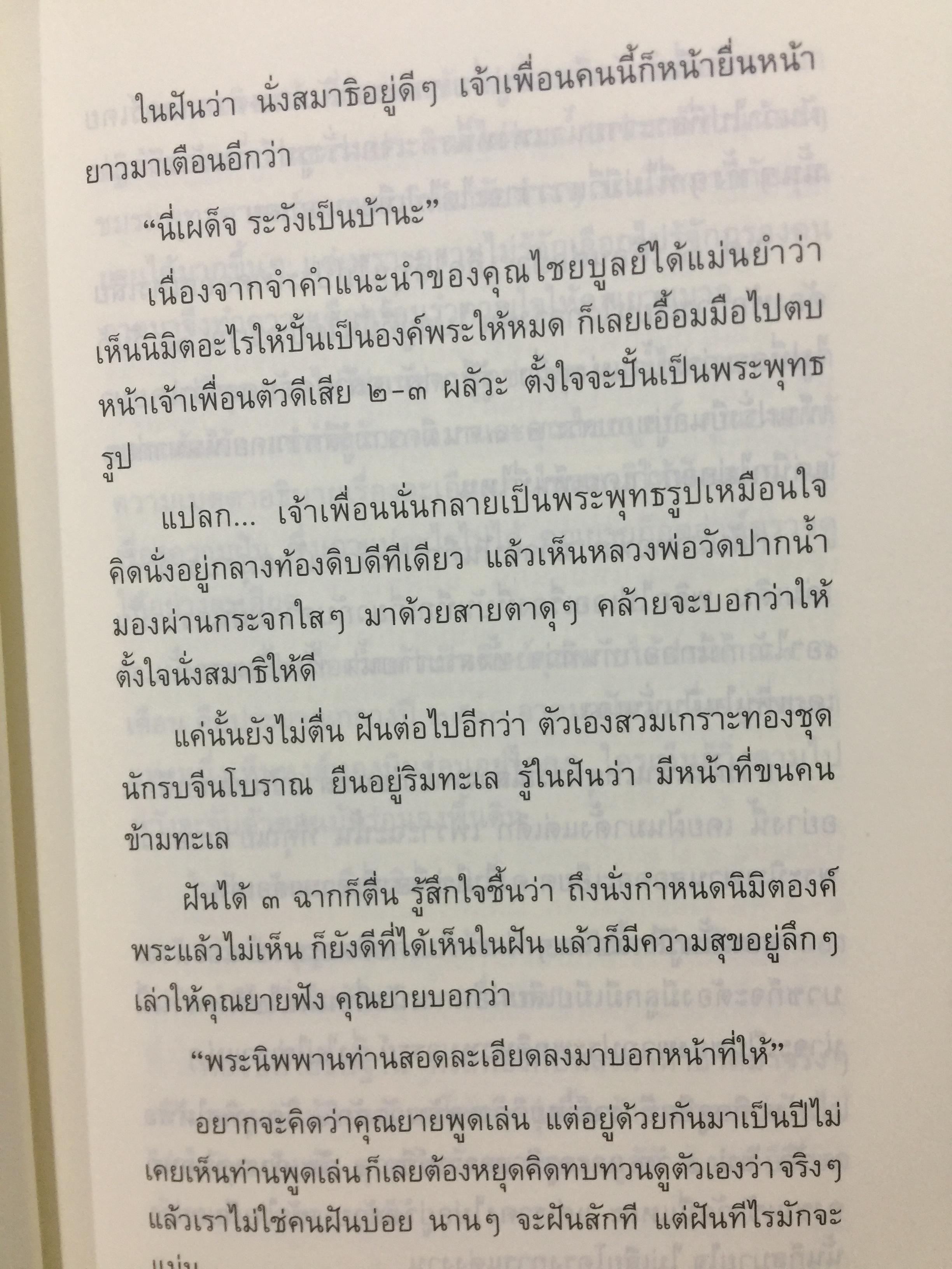100 ปี รอยเท้ายาย พระภาวนาวิริยคุณ (เผด็จ ทัตตชีโว) 0 กก.