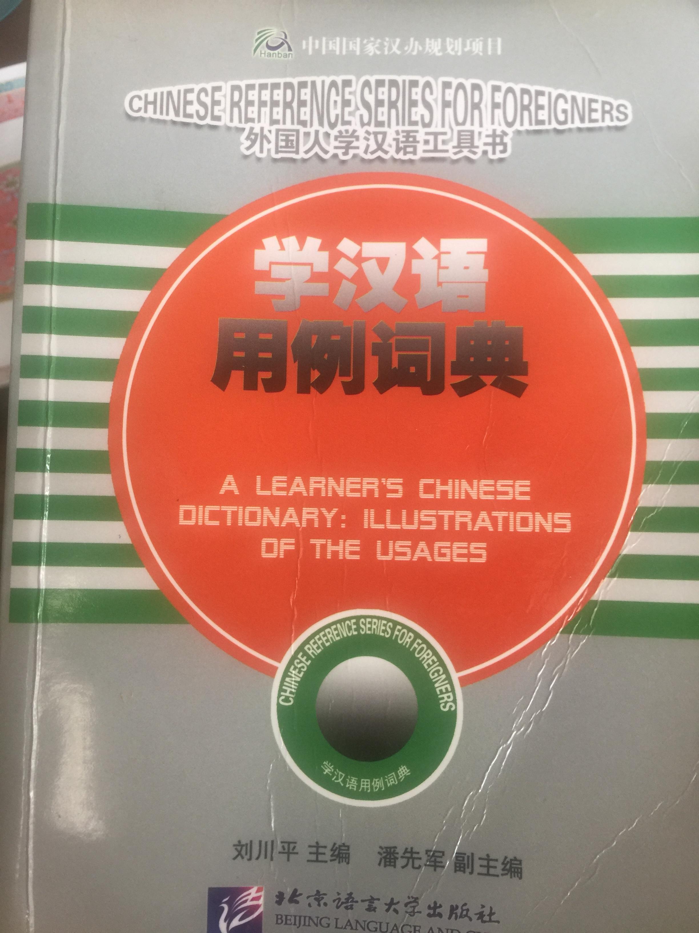 CHINESE REFERENCE SERIES FOR FOREIGNERS. A LEARNER ‘ S CHINESE DICTIONARY : ILLUSTRATIONS OF THE USAGES 0 กก.
