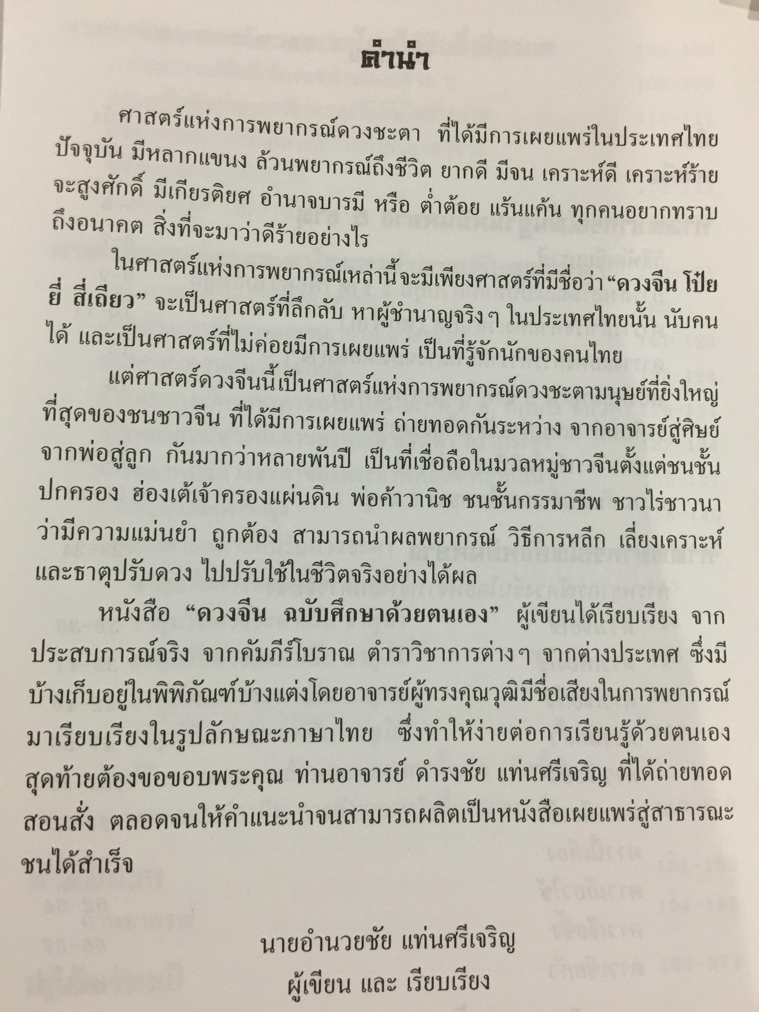 ดวงจีน ฉบับศึกษาด้วยตนเอง. ผู้เขียน ดำรงชัย แท่นศรีเจริญ 0 กก.