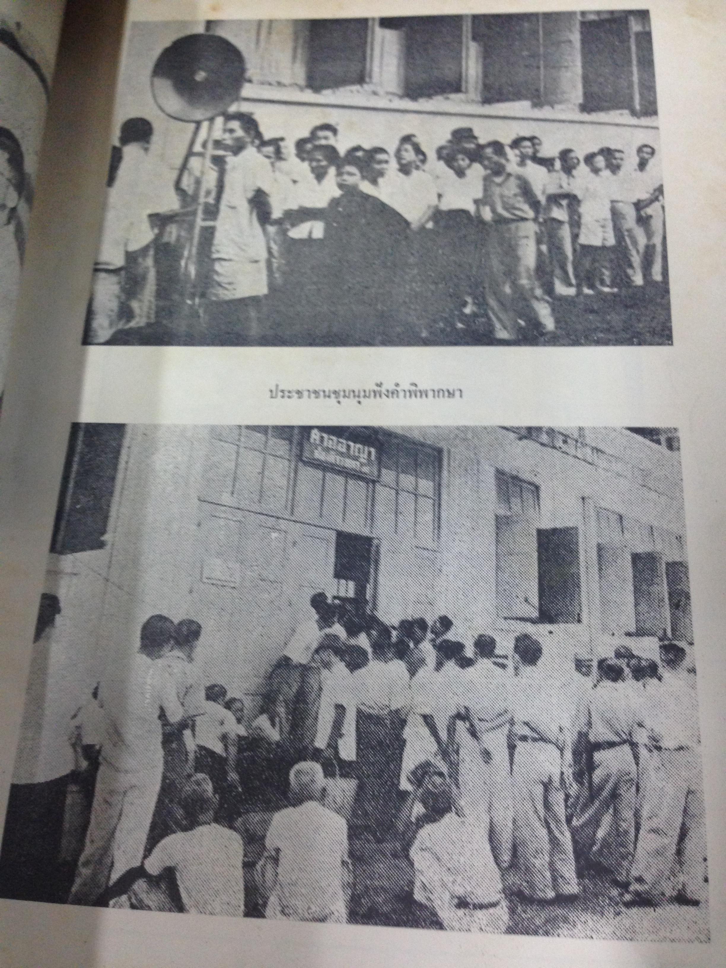 หนังสือคำพิพากษาศาลอาญาและศาลฎีกา คดีประทุษฐ์ร้าย ต่อ พระบาทสมเด็จพระปรเมนทรมหาอานันทมหิดล