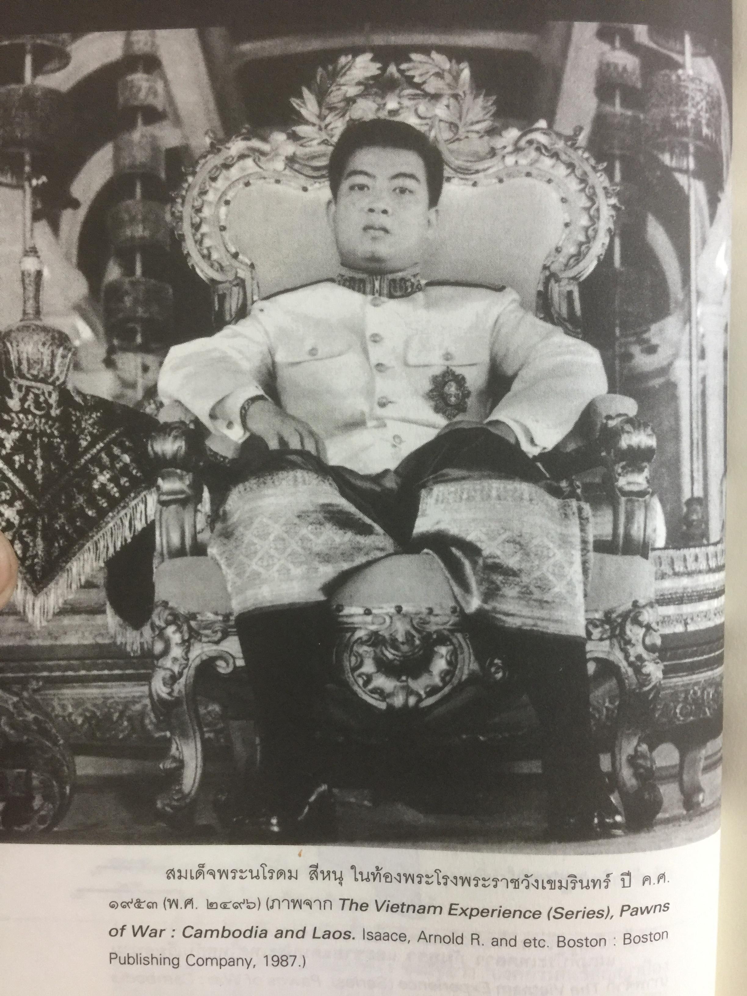 ประวัติศาสตร์กัมพูชา กับจุดยืนที่ผ่านมาของข้าพเจ้า. ผู้เขียน เขียว สัมพัน ผู้แปล อภิญญา ตะวันออก 0 กก.