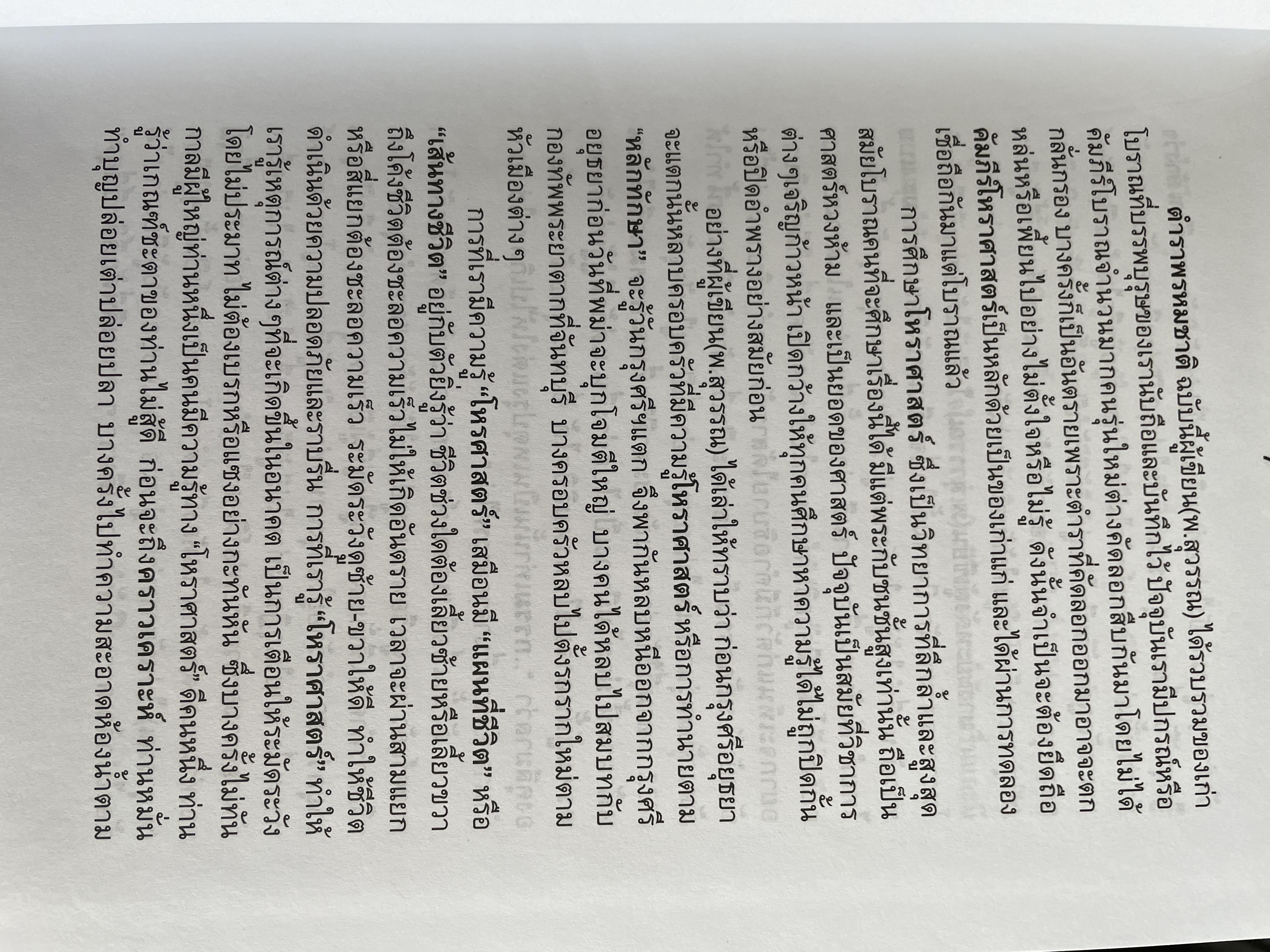 ตำราพรหมชาติ สำหรับประชาชน ตำรานี้ได้ รวบรวมของเก่าโบราณที่บรรพบุรุษของเรานับถือและบันทึกไว้ โดย พ.สุวรรณ 1,800 กรัม