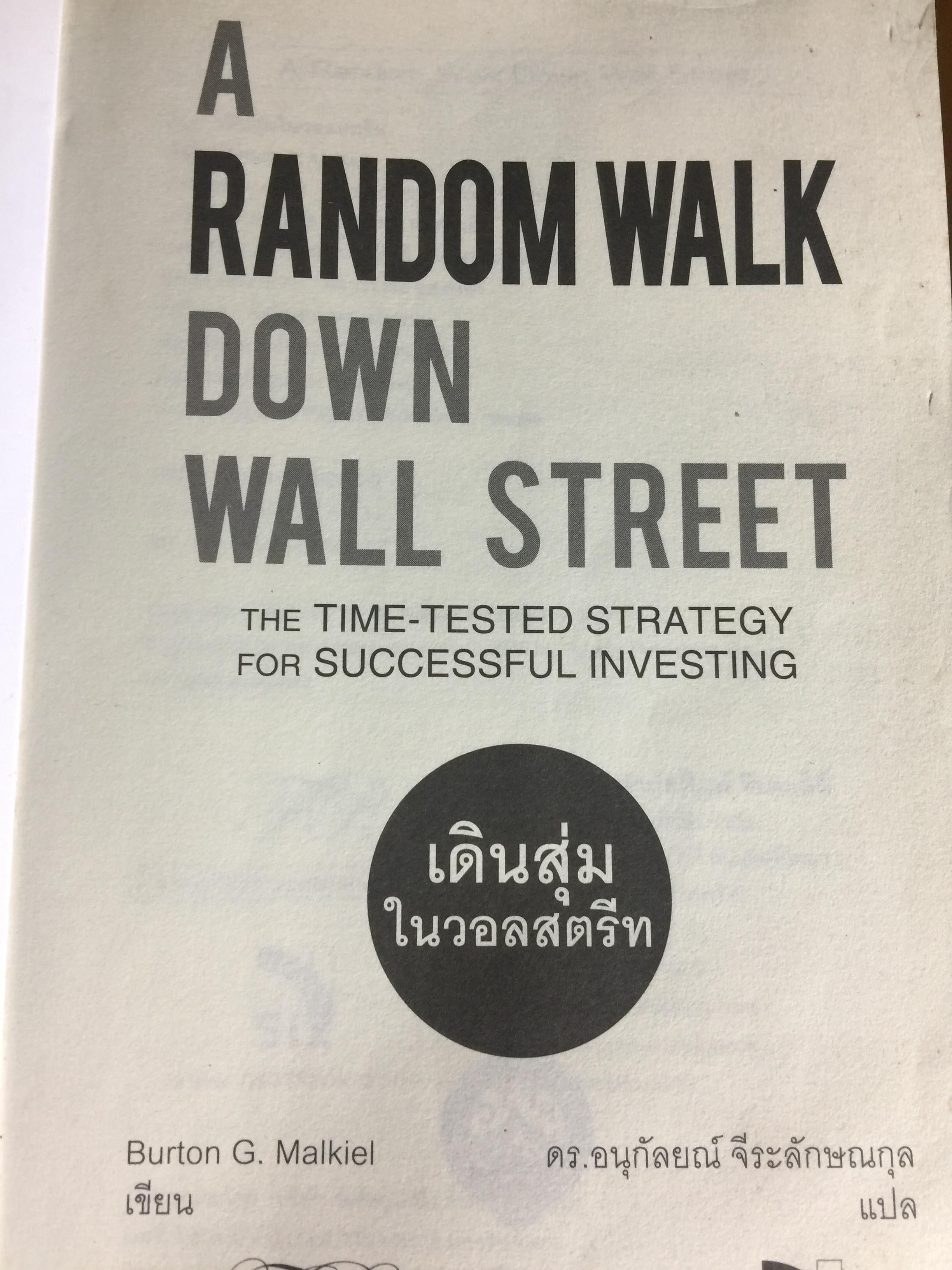 เดินสุ่มใน วอลสตรีท. A Random Walk Down Wall Street 0 กก.