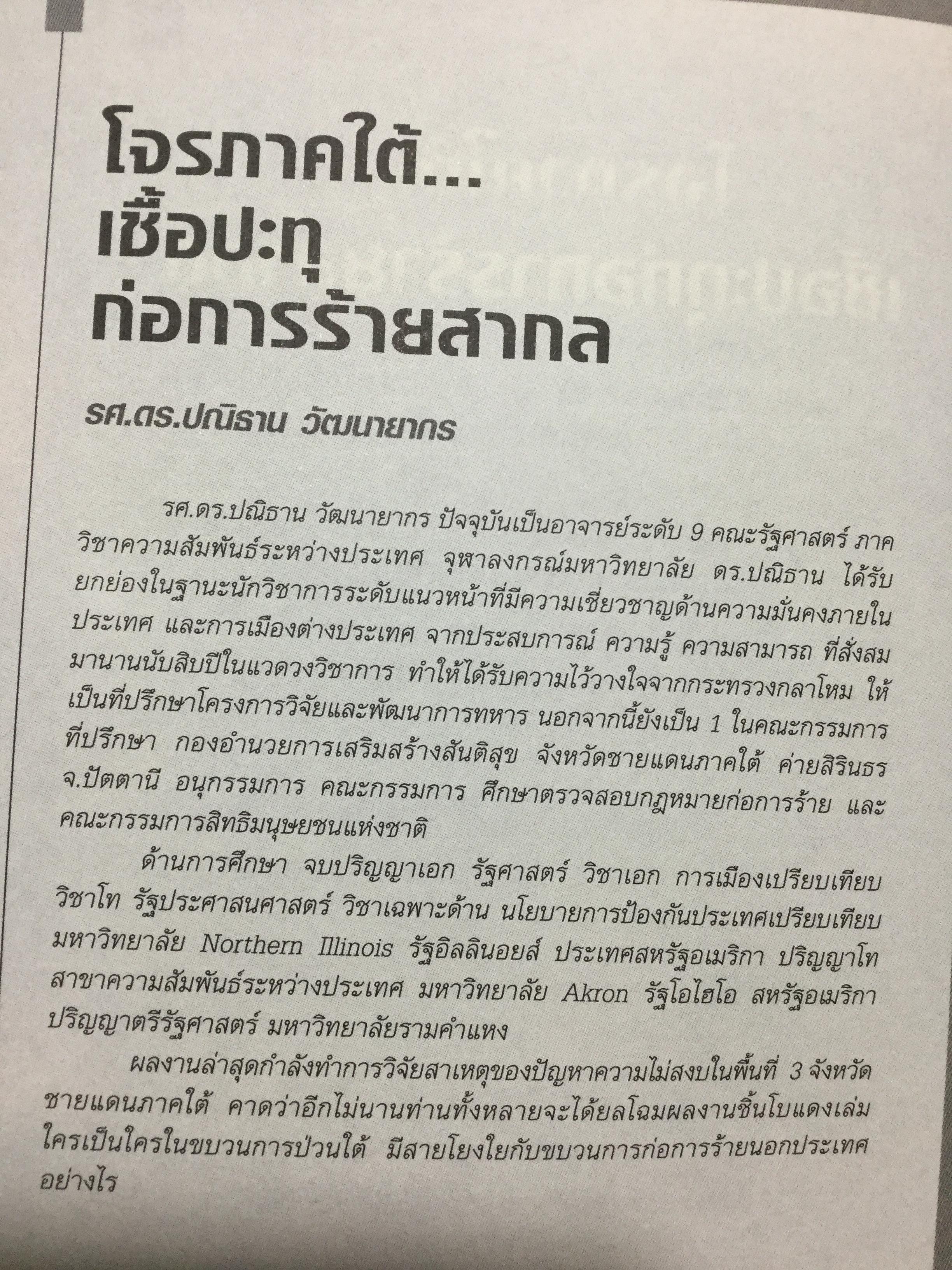 ศาสตราพยากรณ์ อนาคตเมืองไทย Vision of Thailand 17 Professors 0 กก.