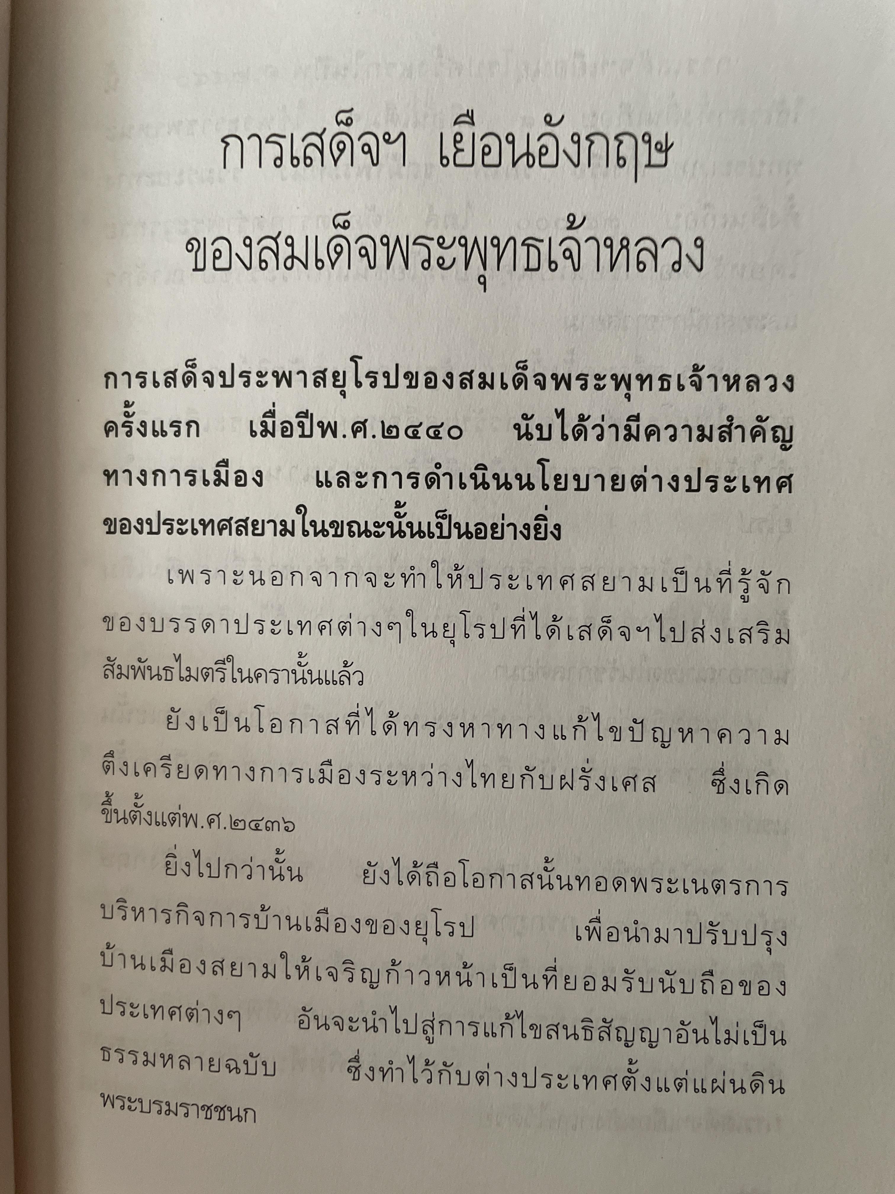 รูปเก่าเล่าเรื่อง. ผู้เขียน พิษณุ จันทร์วิทัน 2 กก.