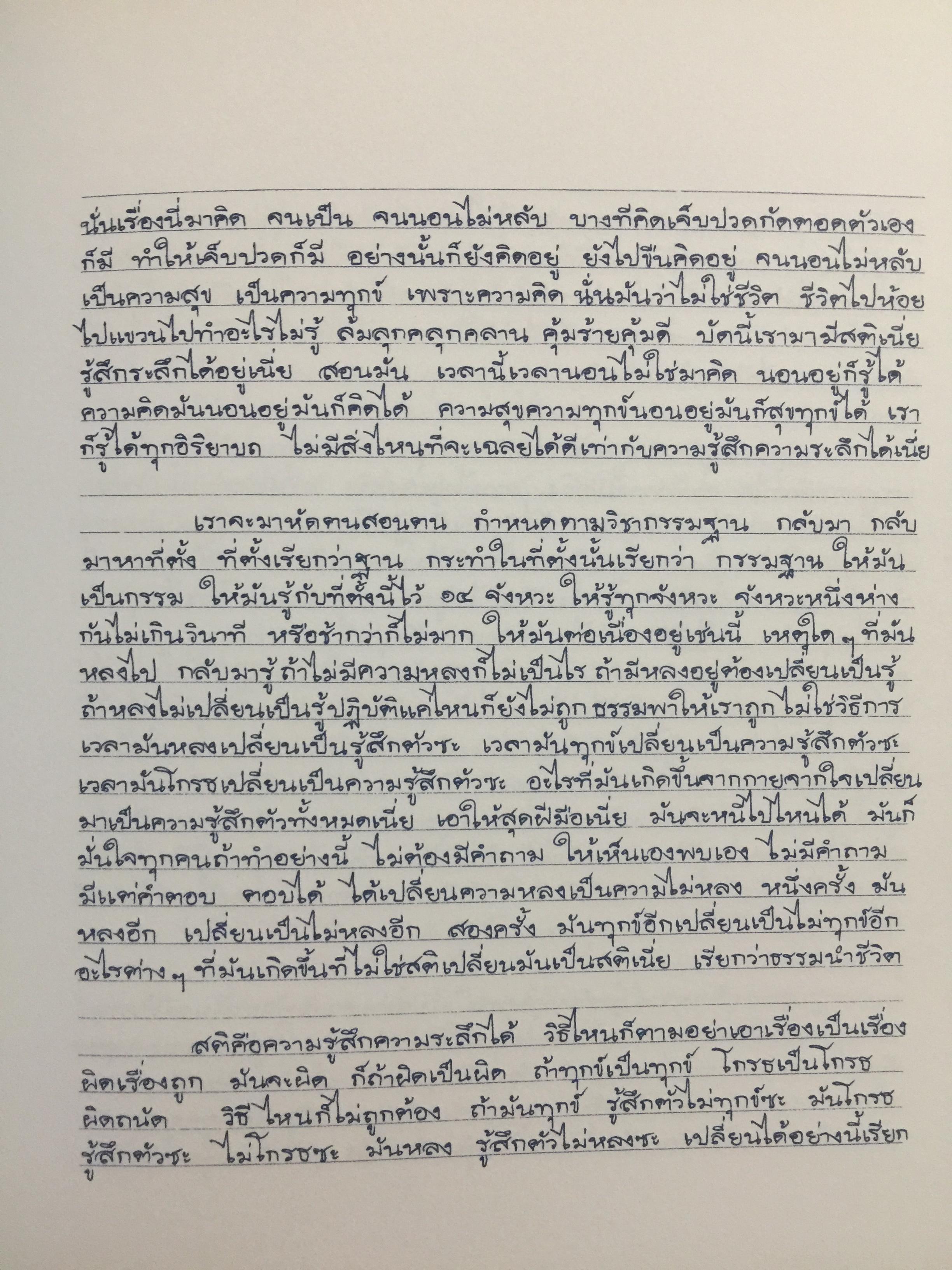 เขียนคำท่านคำเขียน. ธรรมบรรยายโดย หลวงพ่อคำเขียน สฺวณโณ 2,500 กรัม